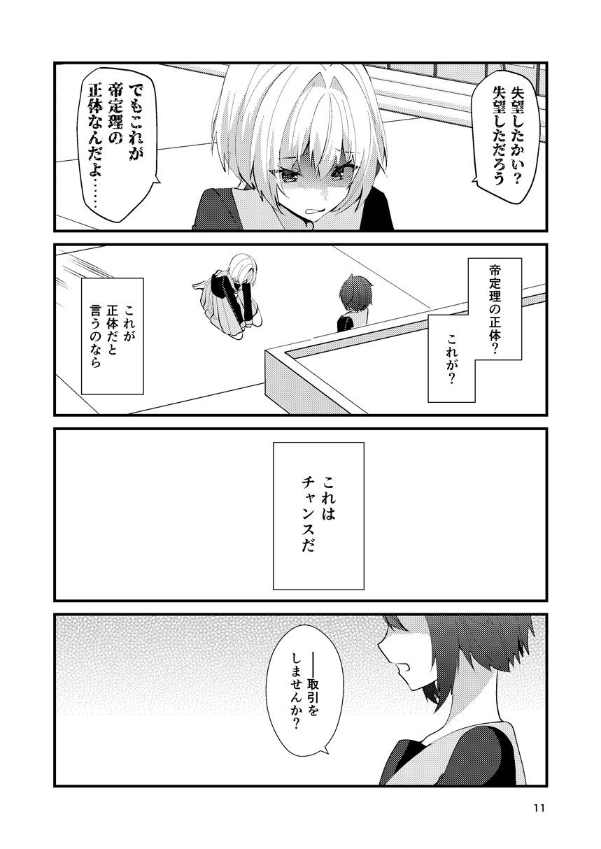 ワケあり帝王と王子志望 サンプル8ページ目
