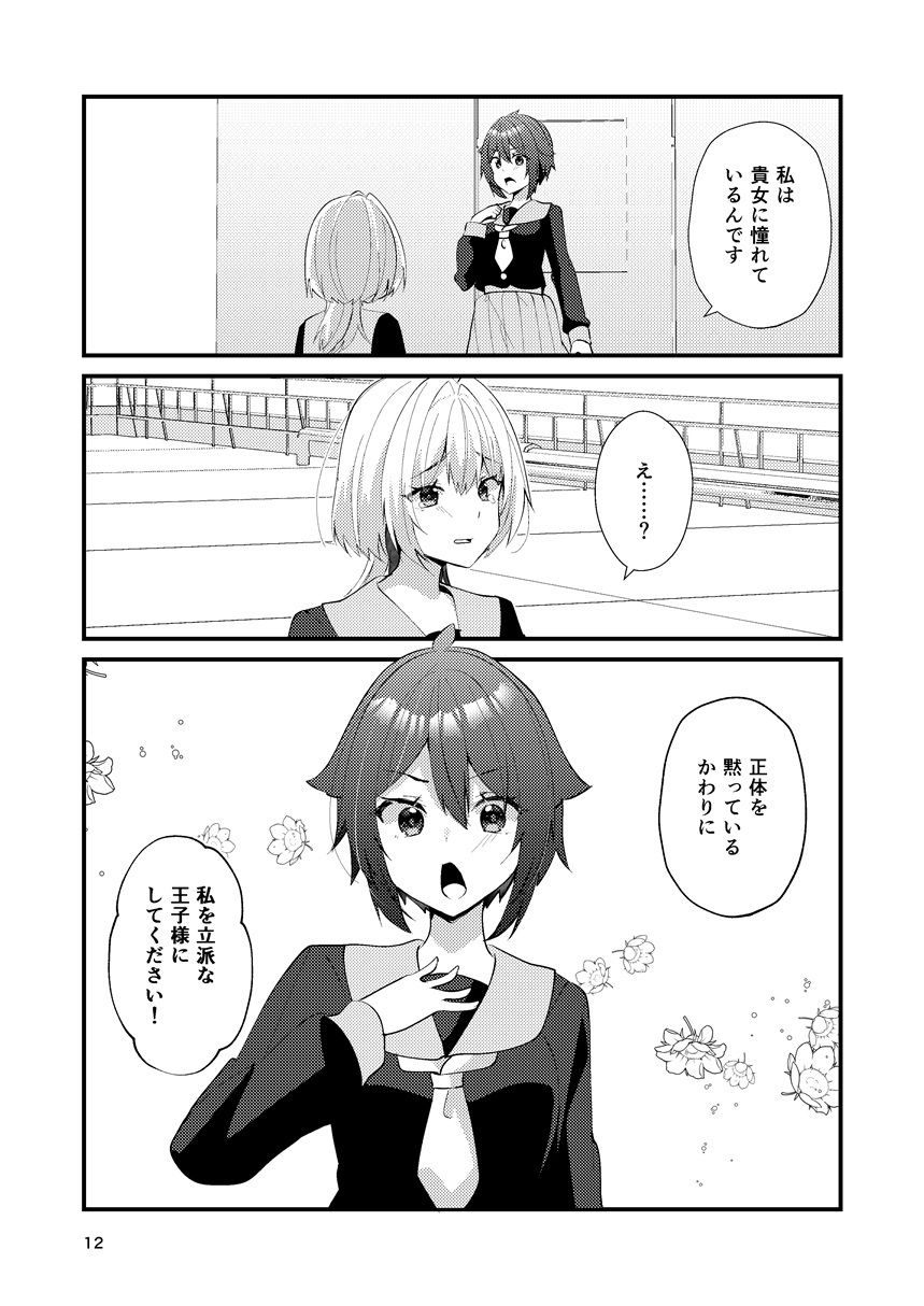 ワケあり帝王と王子志望 サンプル9ページ目