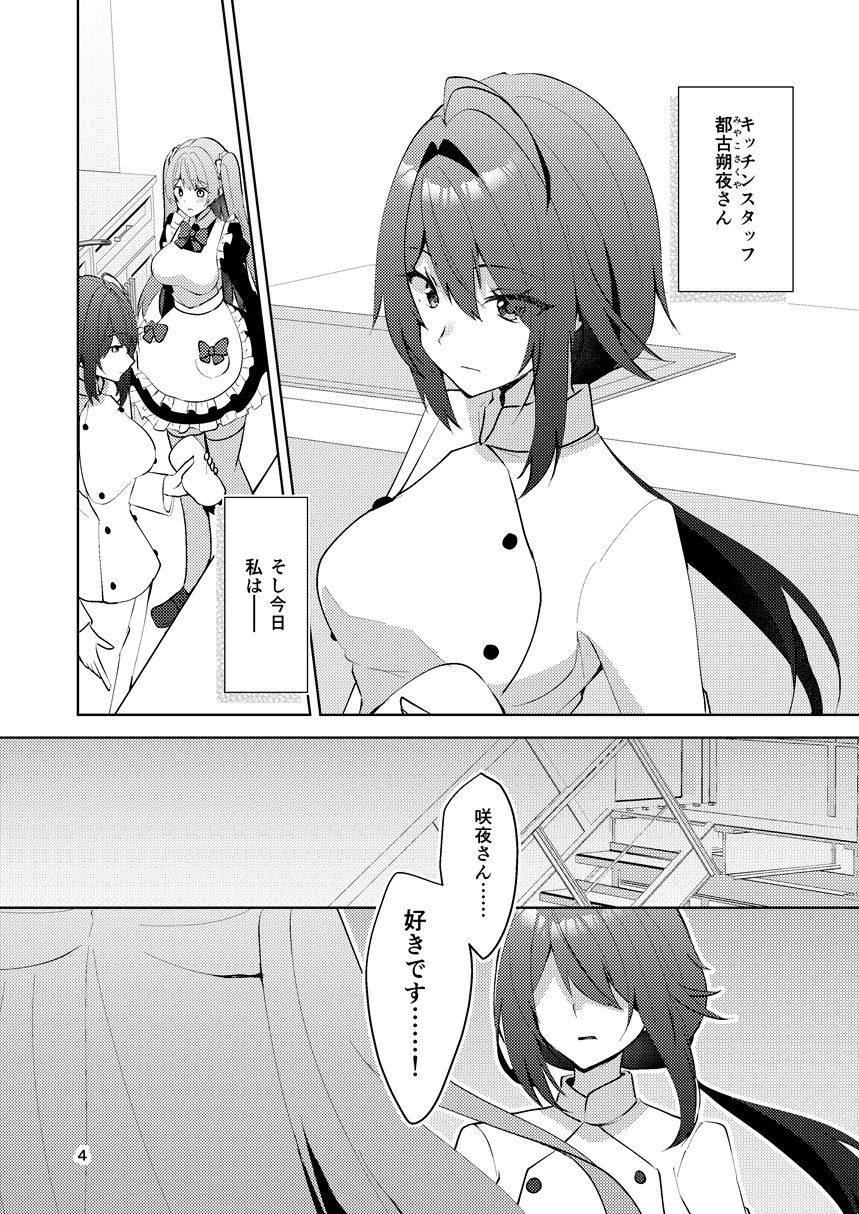 この両思いは未完成〜両思いなのに貴女の言葉は信じられないとフられました〜 サンプル3ページ目