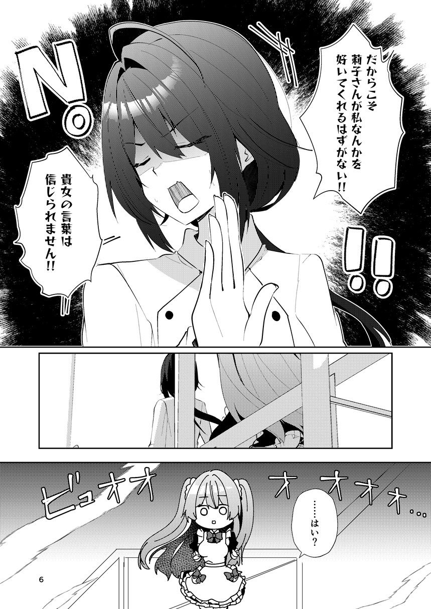 この両思いは未完成〜両思いなのに貴女の言葉は信じられないとフられました〜 サンプル5ページ目