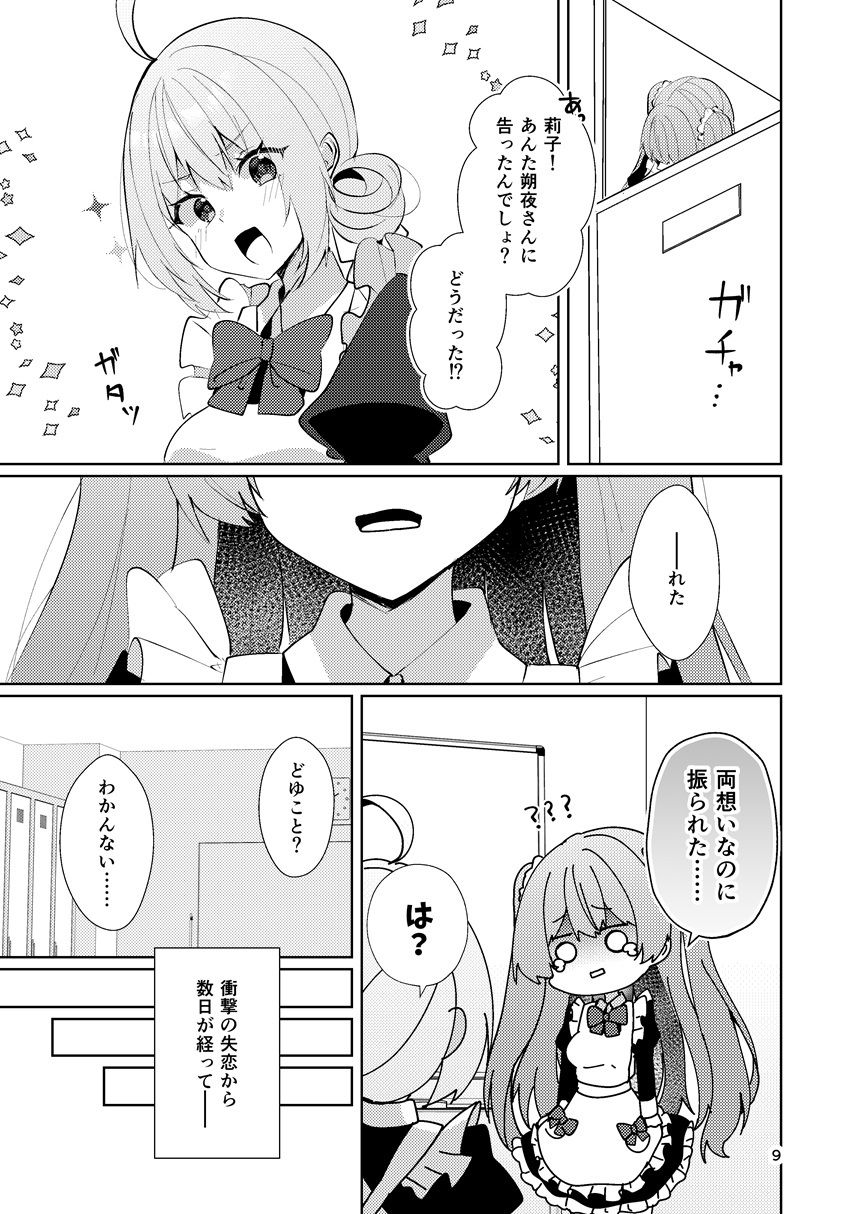 この両思いは未完成〜両思いなのに貴女の言葉は信じられないとフられました〜 サンプル6ページ目