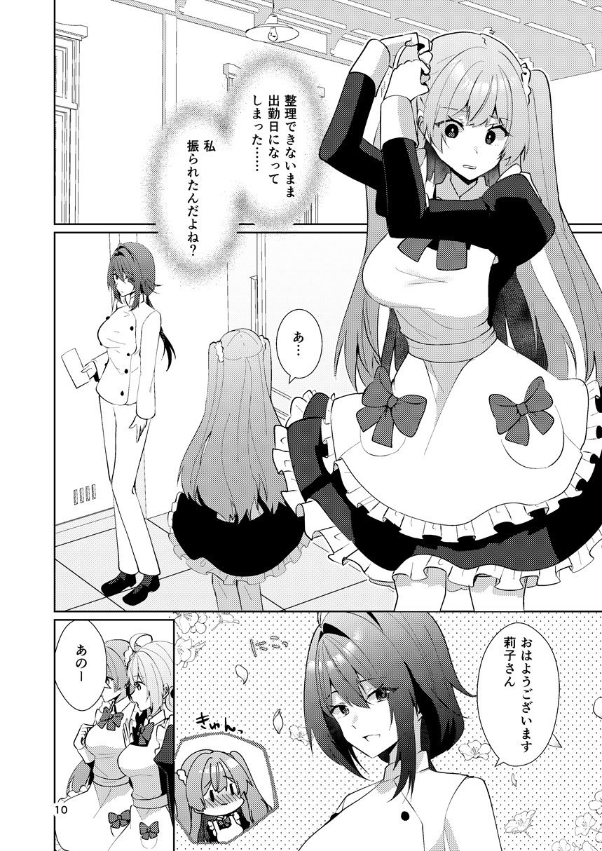 この両思いは未完成〜両思いなのに貴女の言葉は信じられないとフられました〜 サンプル7ページ目