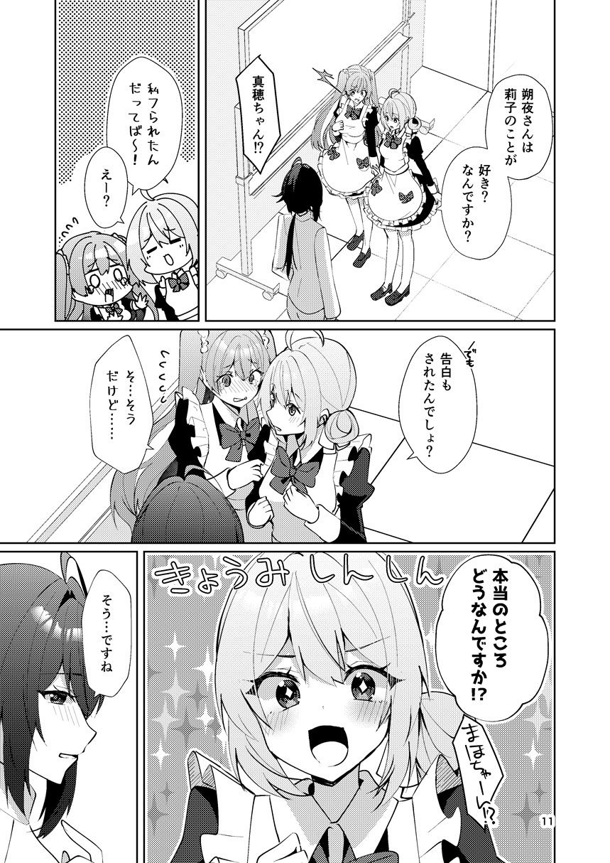 この両思いは未完成〜両思いなのに貴女の言葉は信じられないとフられました〜 サンプル8ページ目