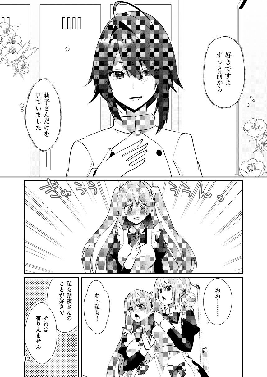 この両思いは未完成〜両思いなのに貴女の言葉は信じられないとフられました〜 サンプル9ページ目