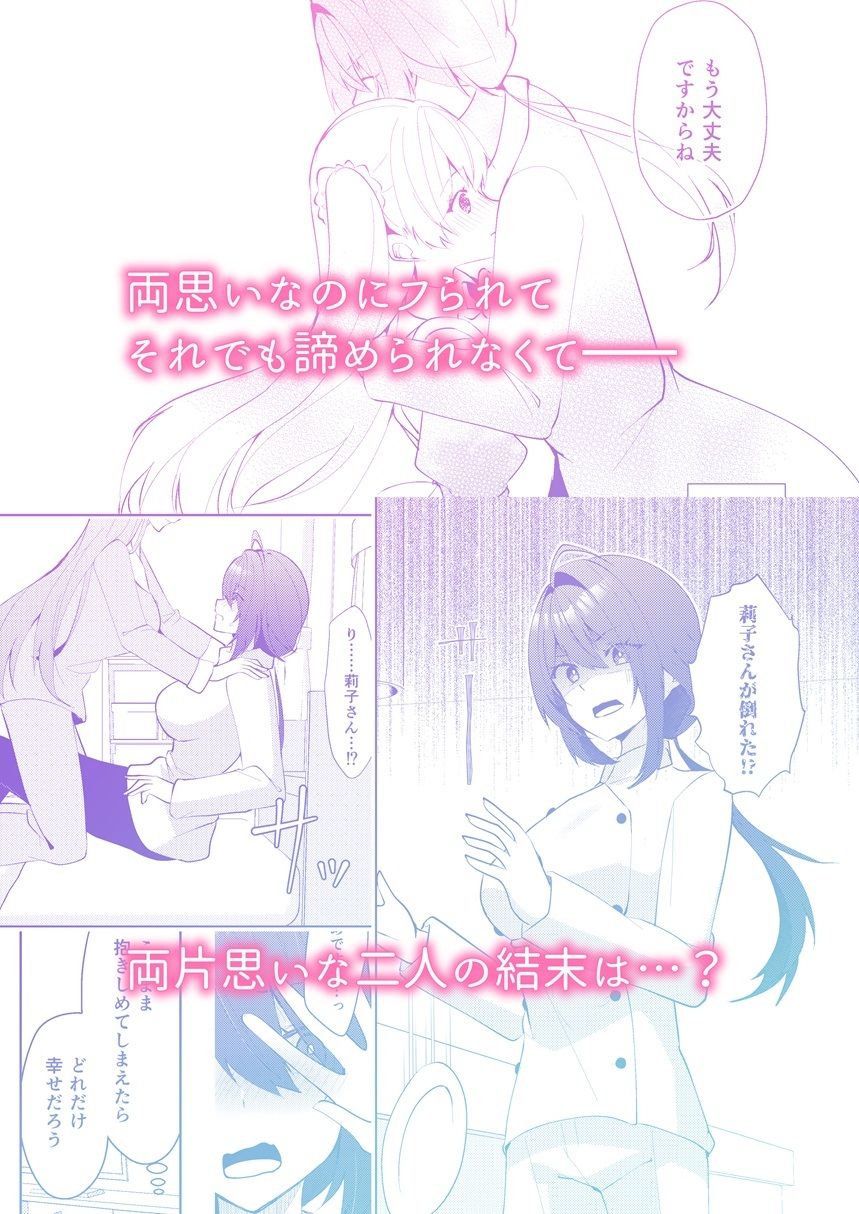 この両思いは未完成〜両思いなのに貴女の言葉は信じられないとフられました〜 サンプル10ページ目