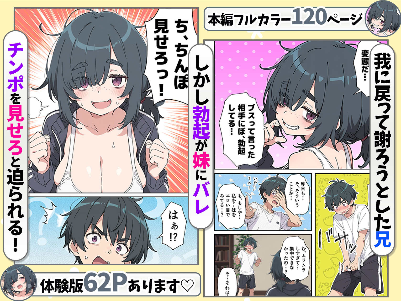 むちシコボディの妹に勃起がバレたことをきっかけにむちむち密着イチャラブセックスする話 サンプル4ページ目