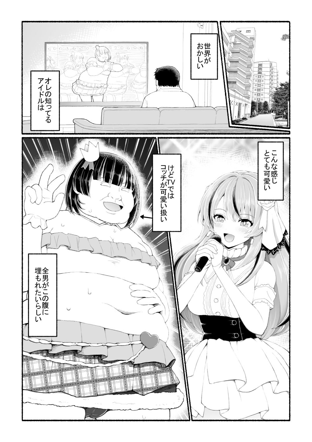 美醜逆転世界 サンプル1ページ目