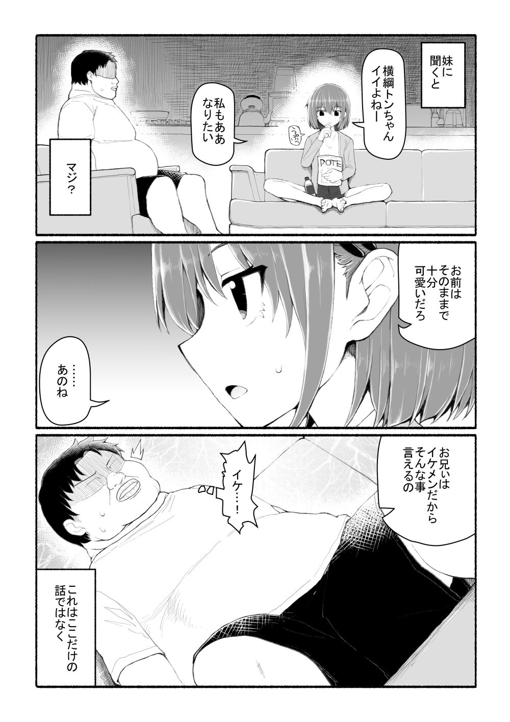 美醜逆転世界 サンプル2ページ目