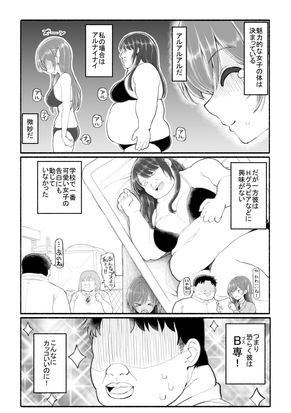 美醜逆転世界 サンプル4ページ目