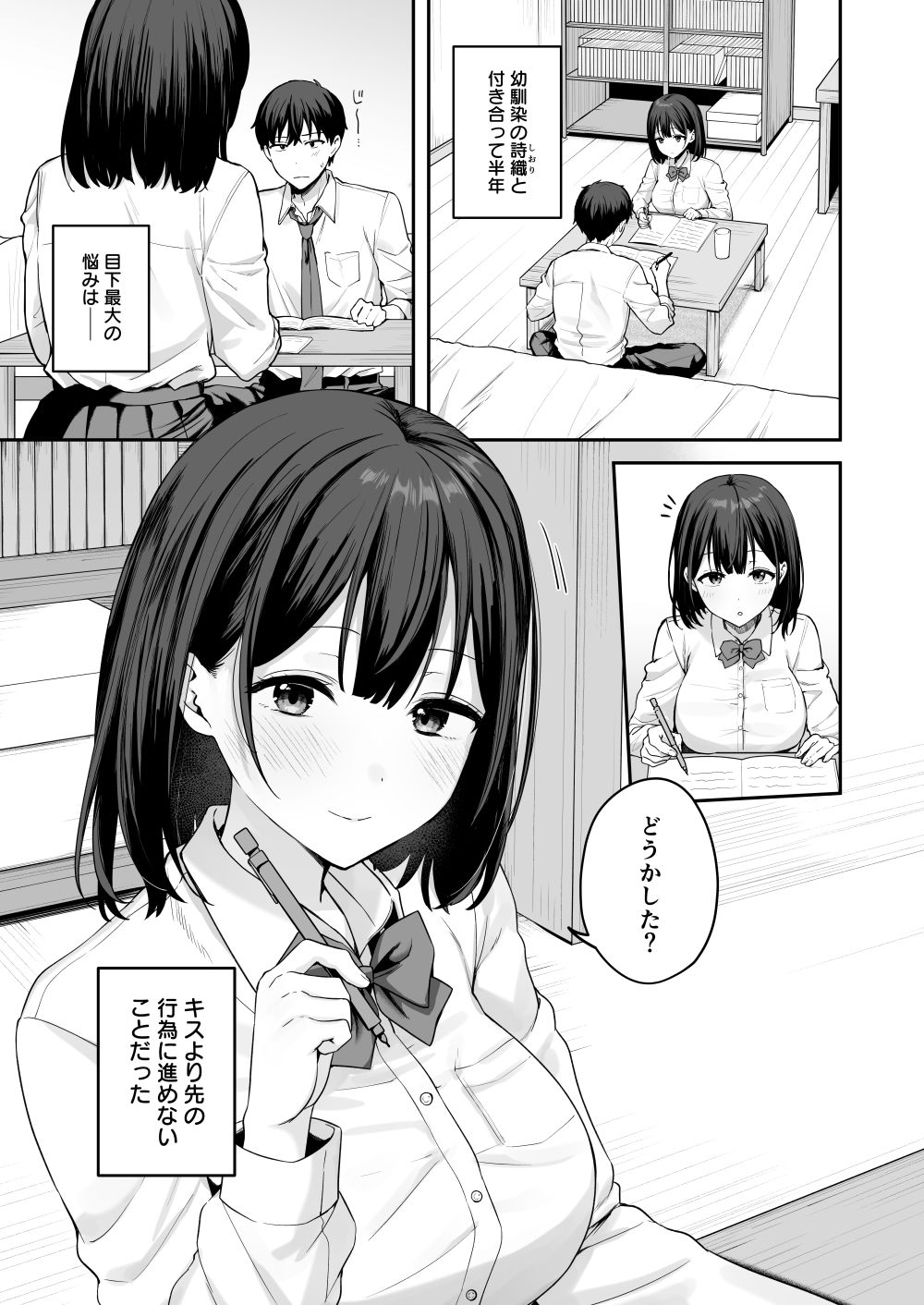 初心な幼馴染に性癖バレして甘やかしエッチされちゃう話 サンプル1ページ目