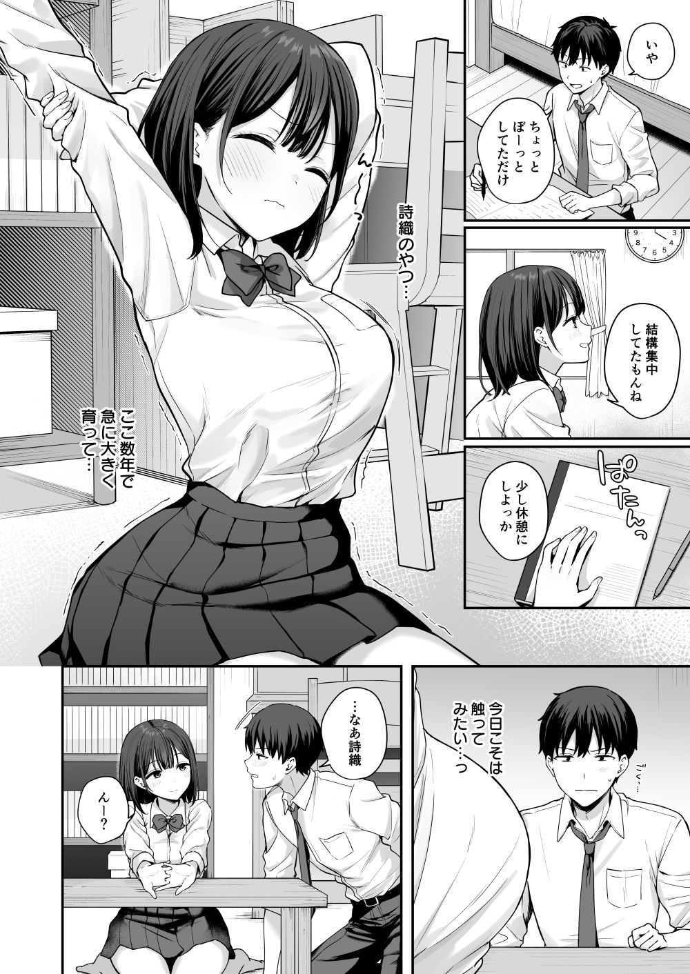 初心な幼馴染に性癖バレして甘やかしエッチされちゃう話 サンプル2ページ目