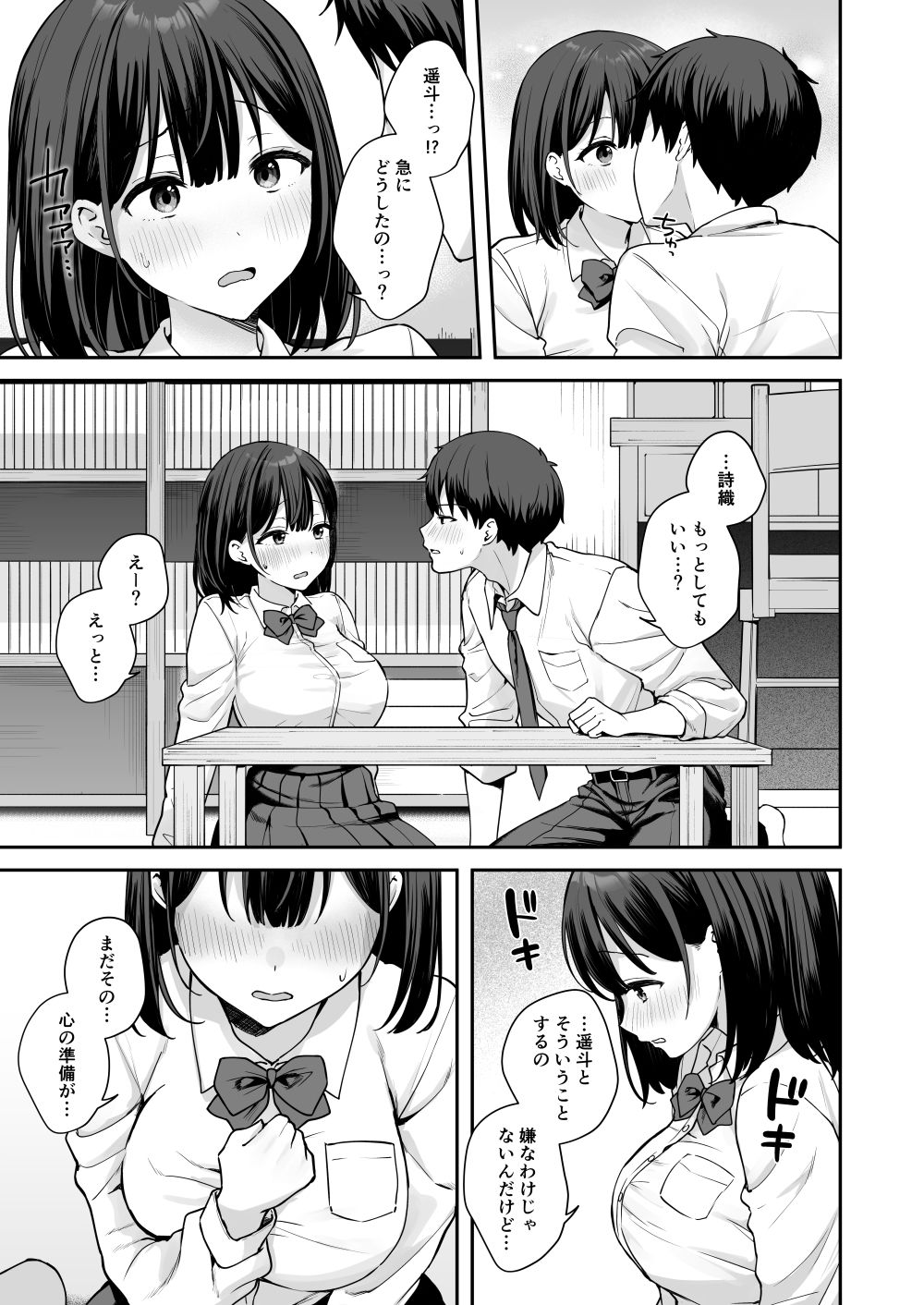 初心な幼馴染に性癖バレして甘やかしエッチされちゃう話 サンプル3ページ目