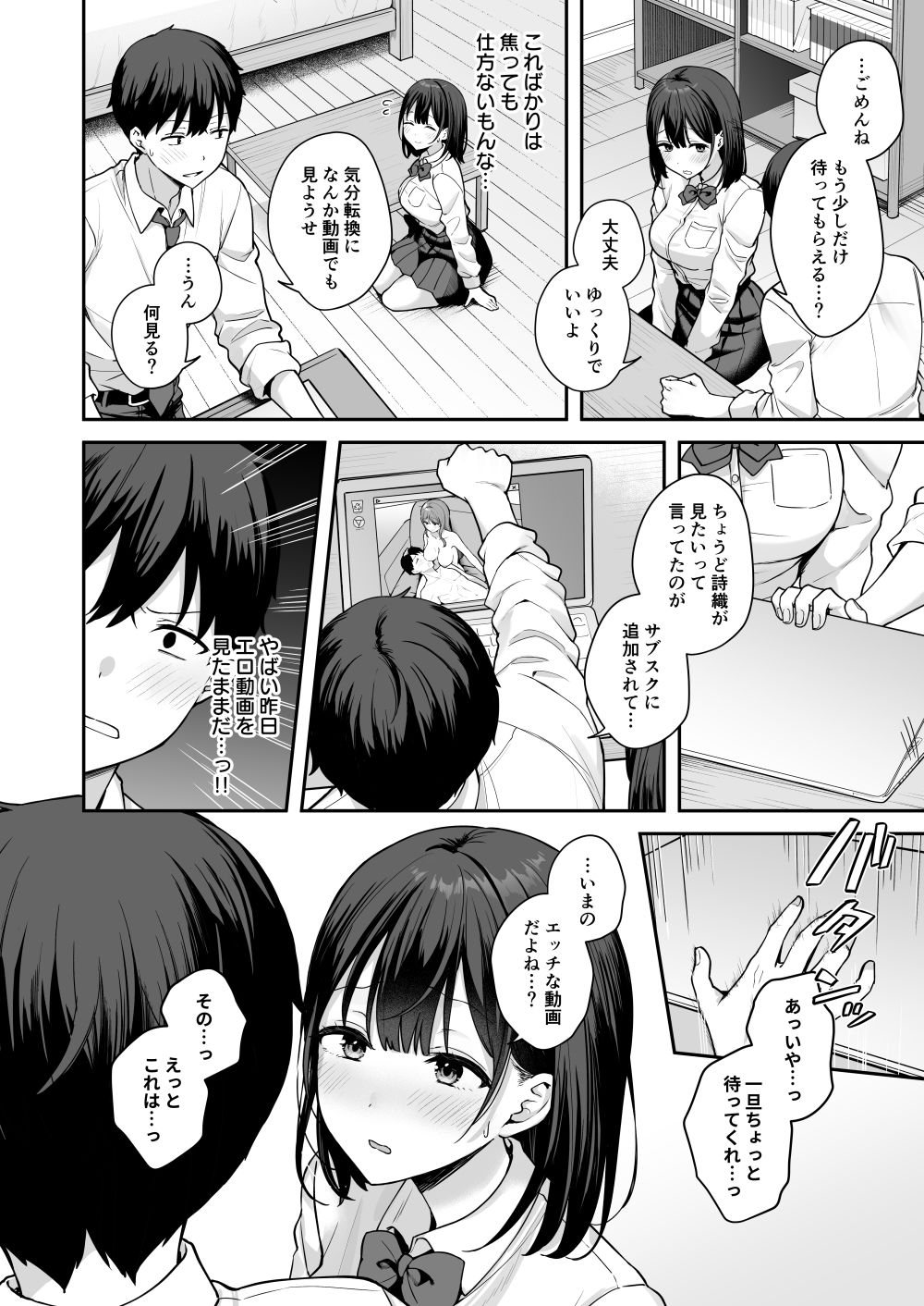初心な幼馴染に性癖バレして甘やかしエッチされちゃう話 サンプル4ページ目