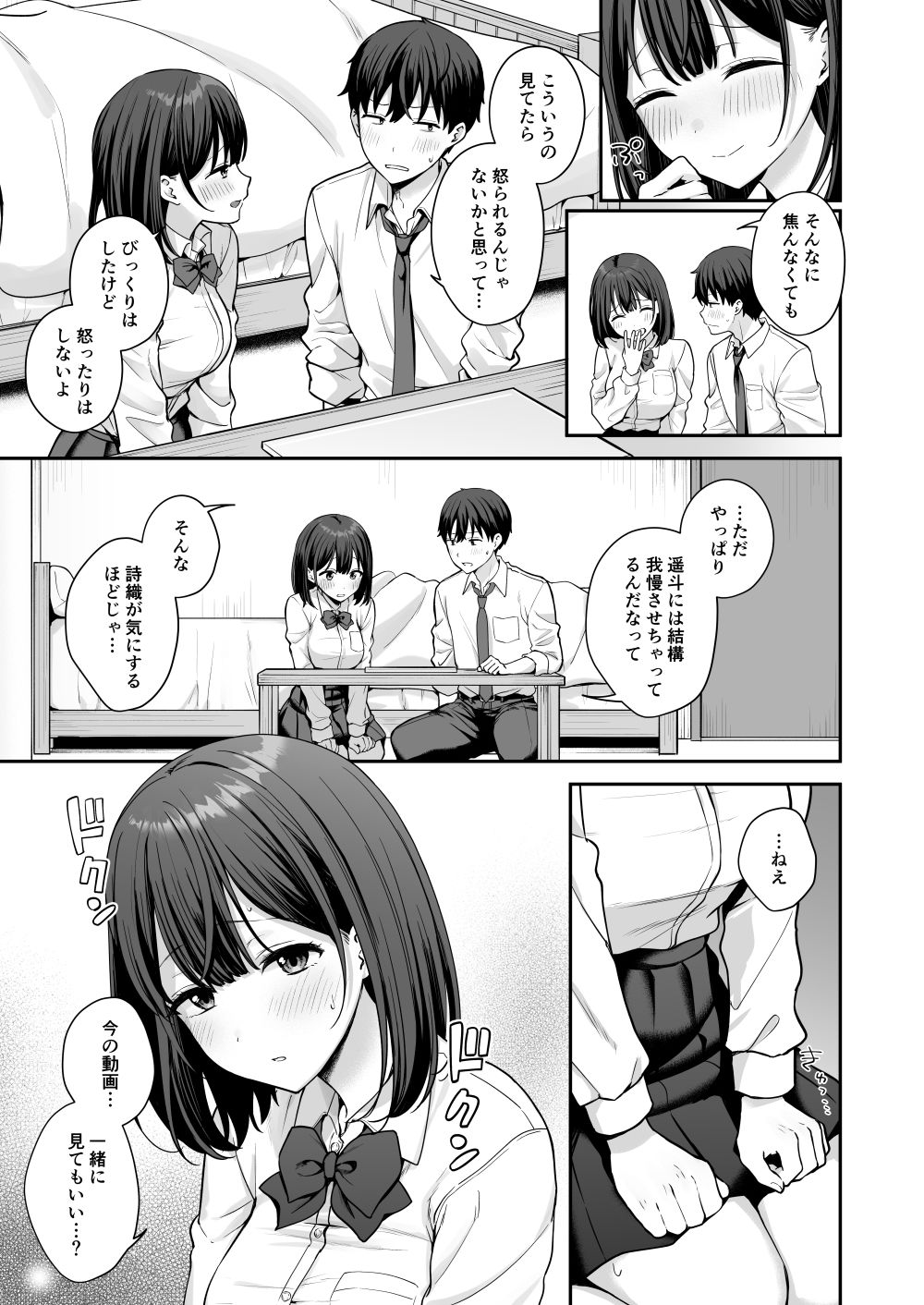 初心な幼馴染に性癖バレして甘やかしエッチされちゃう話 サンプル5ページ目