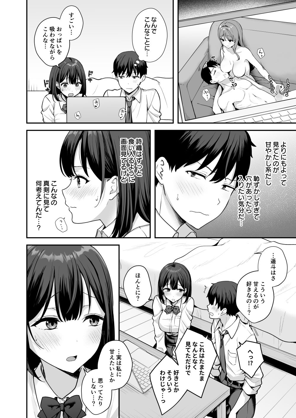 初心な幼馴染に性癖バレして甘やかしエッチされちゃう話 サンプル6ページ目