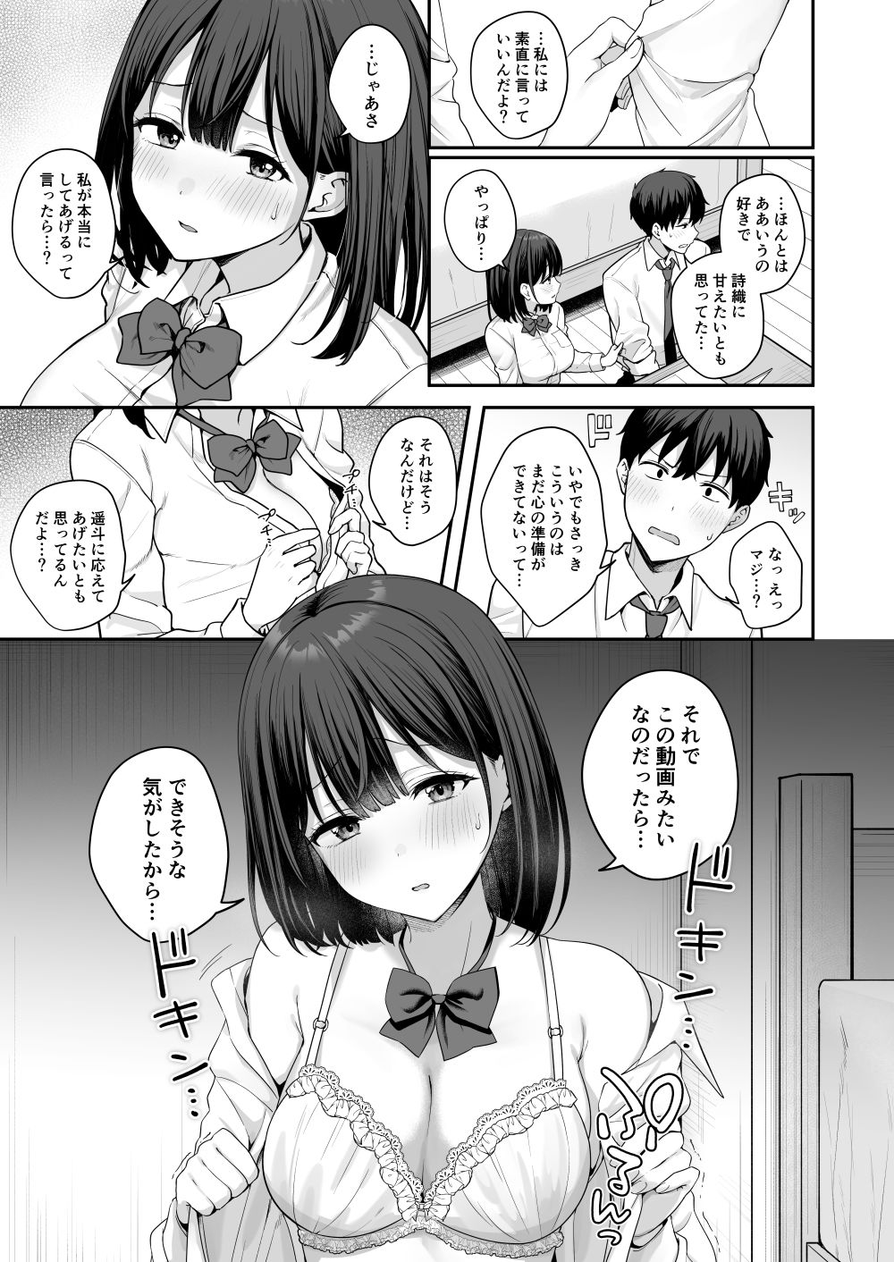 初心な幼馴染に性癖バレして甘やかしエッチされちゃう話 サンプル7ページ目
