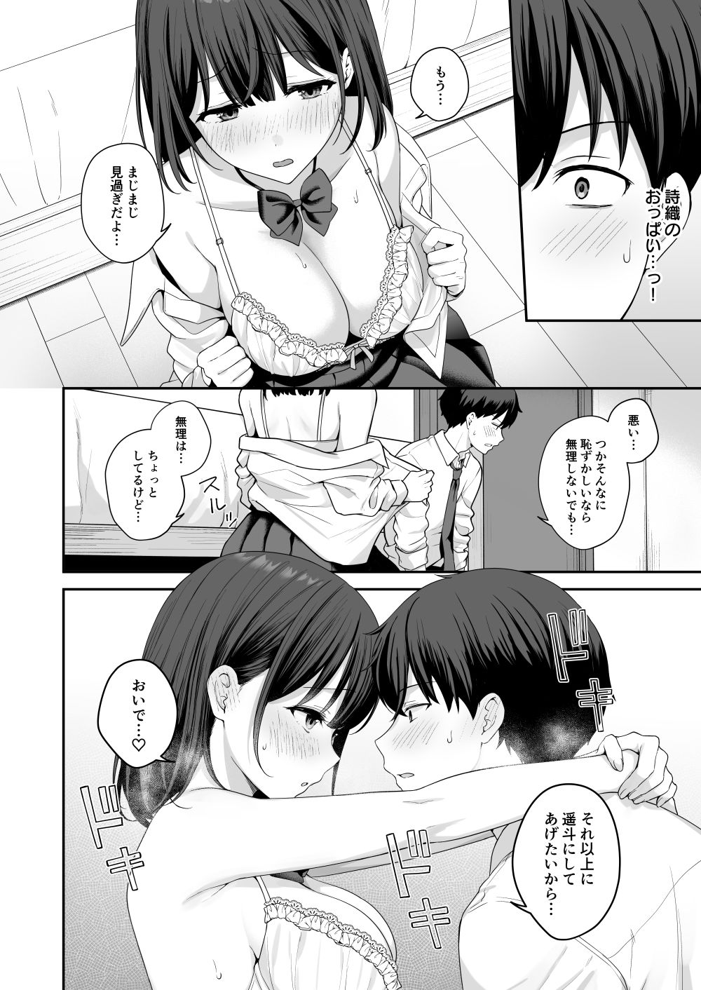 初心な幼馴染に性癖バレして甘やかしエッチされちゃう話 サンプル8ページ目