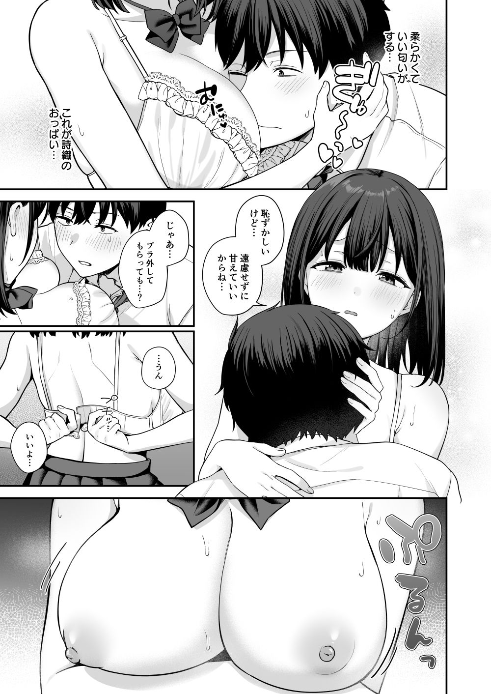 初心な幼馴染に性癖バレして甘やかしエッチされちゃう話 サンプル9ページ目
