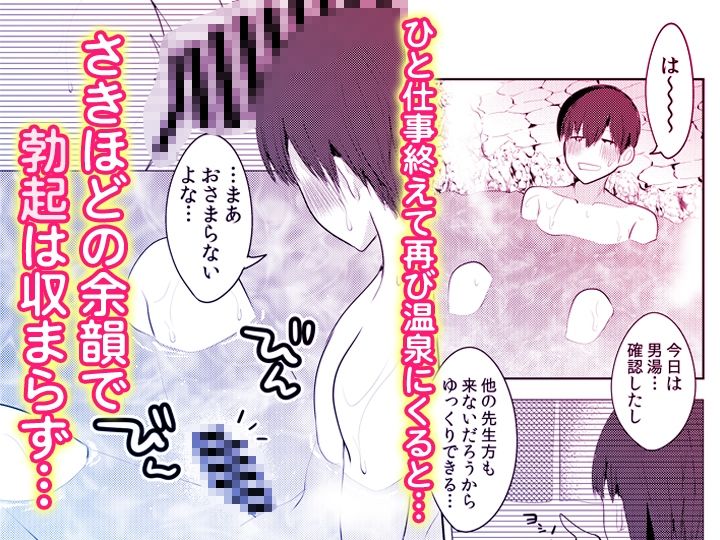 「先生ぇ…そこダメェ…」湯けむり修学旅行！打たせ湯が乳首にあたって感じちゃう！【同人版】2 サンプル3ページ目