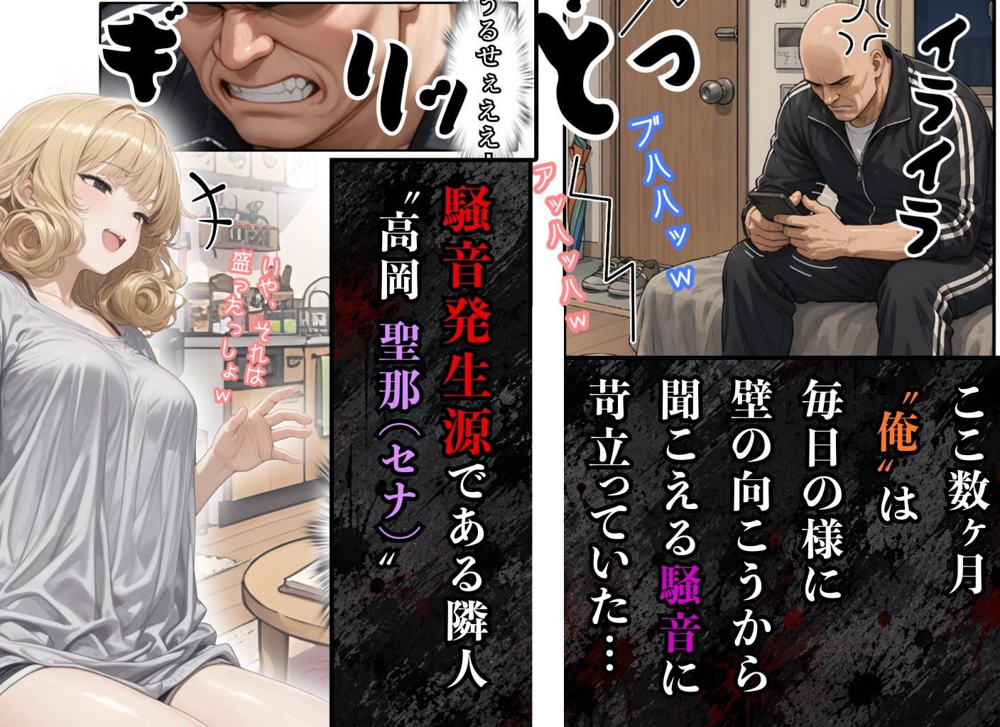 騒音隣人バカまんこにお仕置き！ サンプル1ページ目
