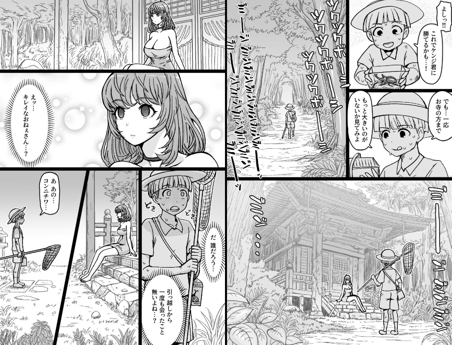 かごめ サンプル2ページ目