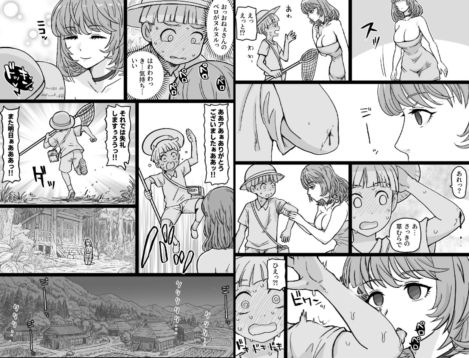 かごめ サンプル3ページ目