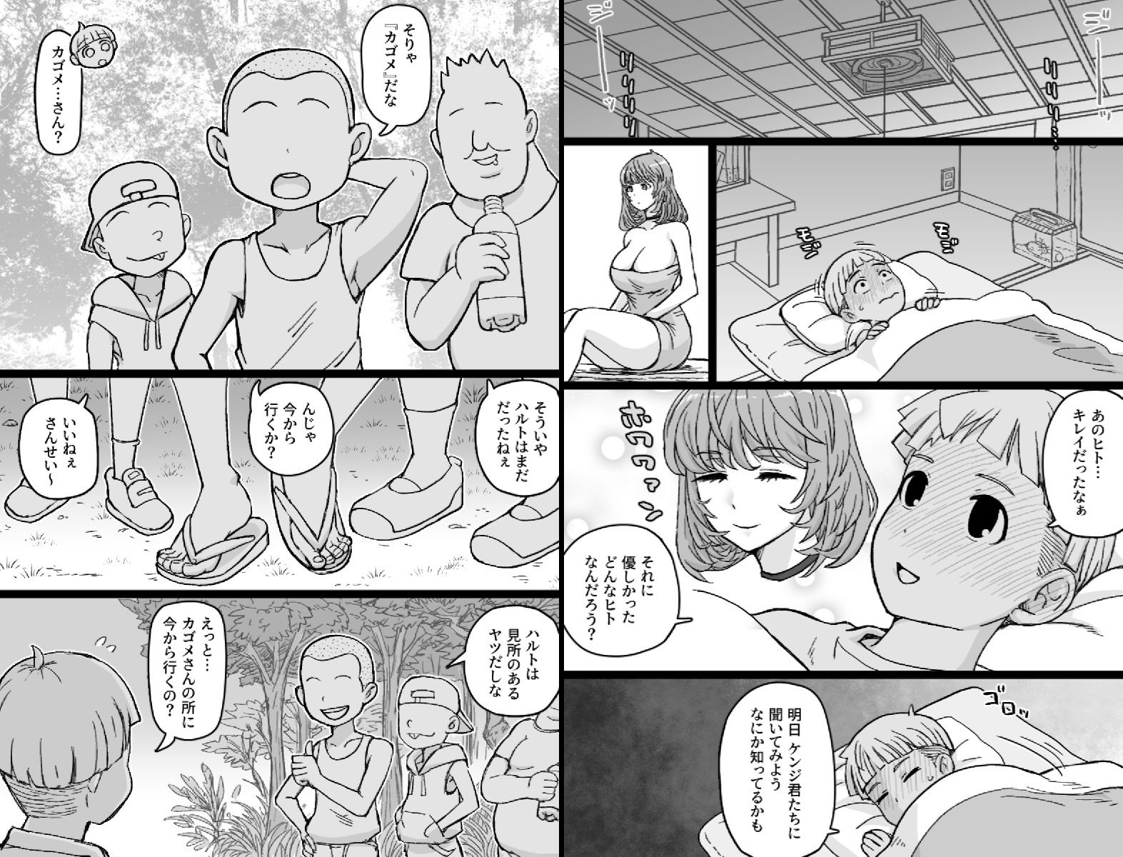 かごめ サンプル4ページ目
