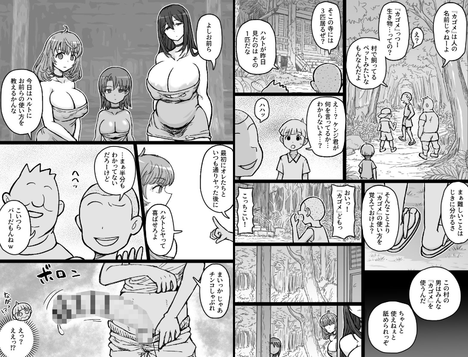 かごめ サンプル5ページ目