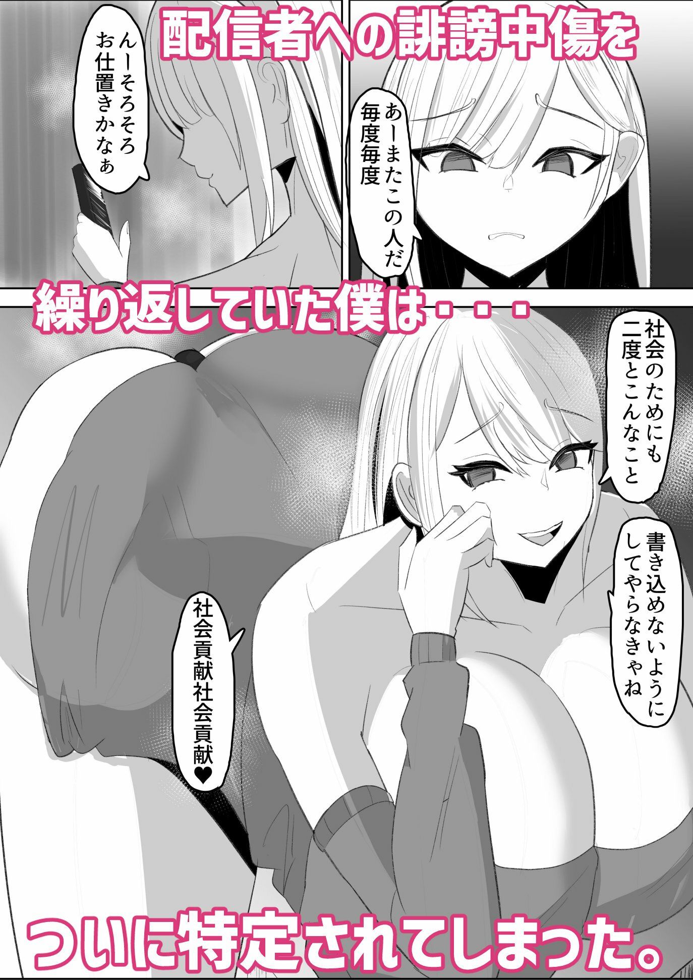 アンチ君って乳首弱いんだ サンプル1ページ目