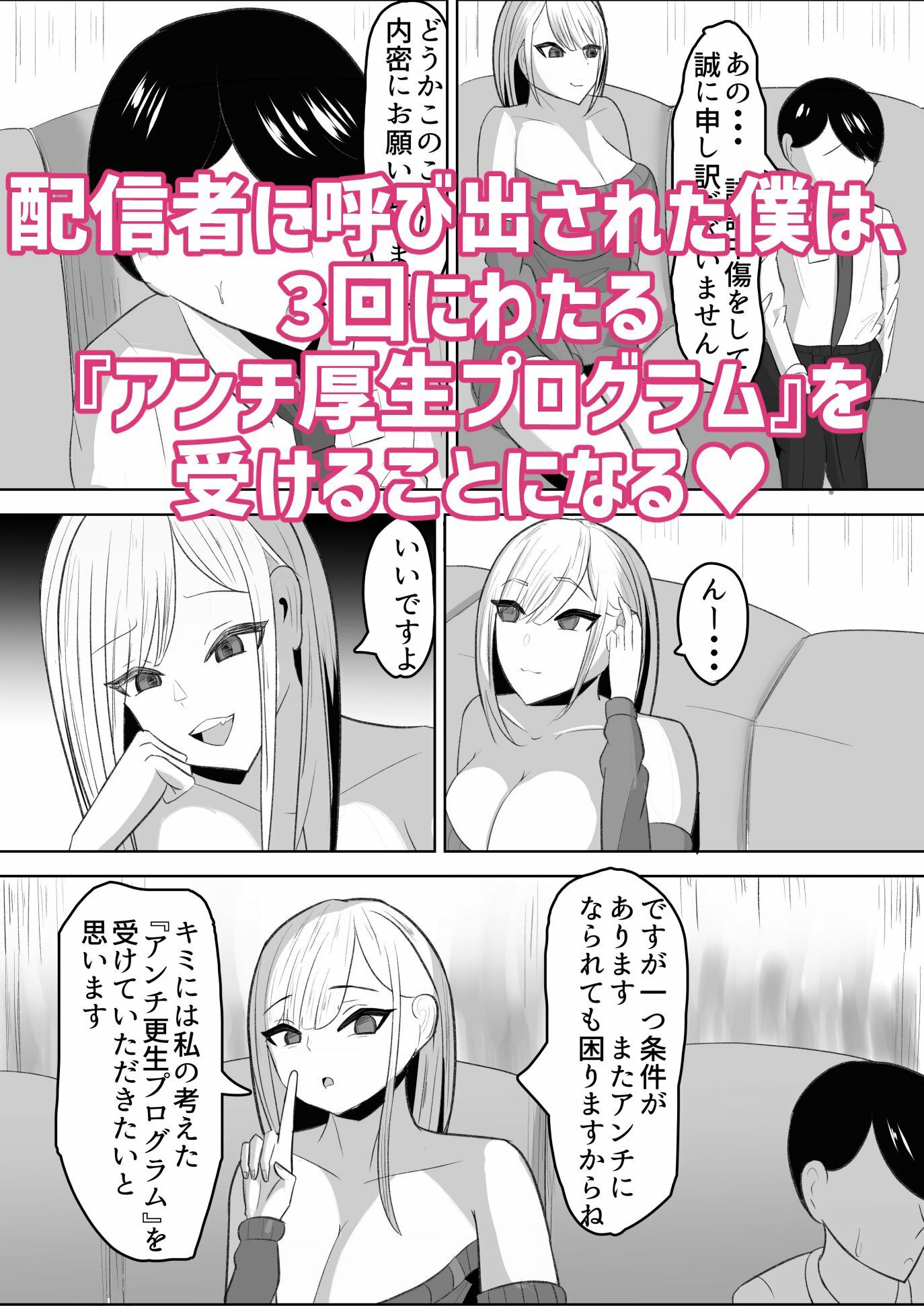 アンチ君って乳首弱いんだ サンプル2ページ目