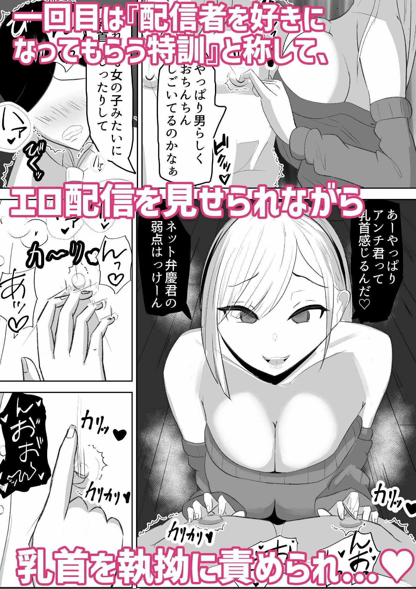 アンチ君って乳首弱いんだ サンプル3ページ目