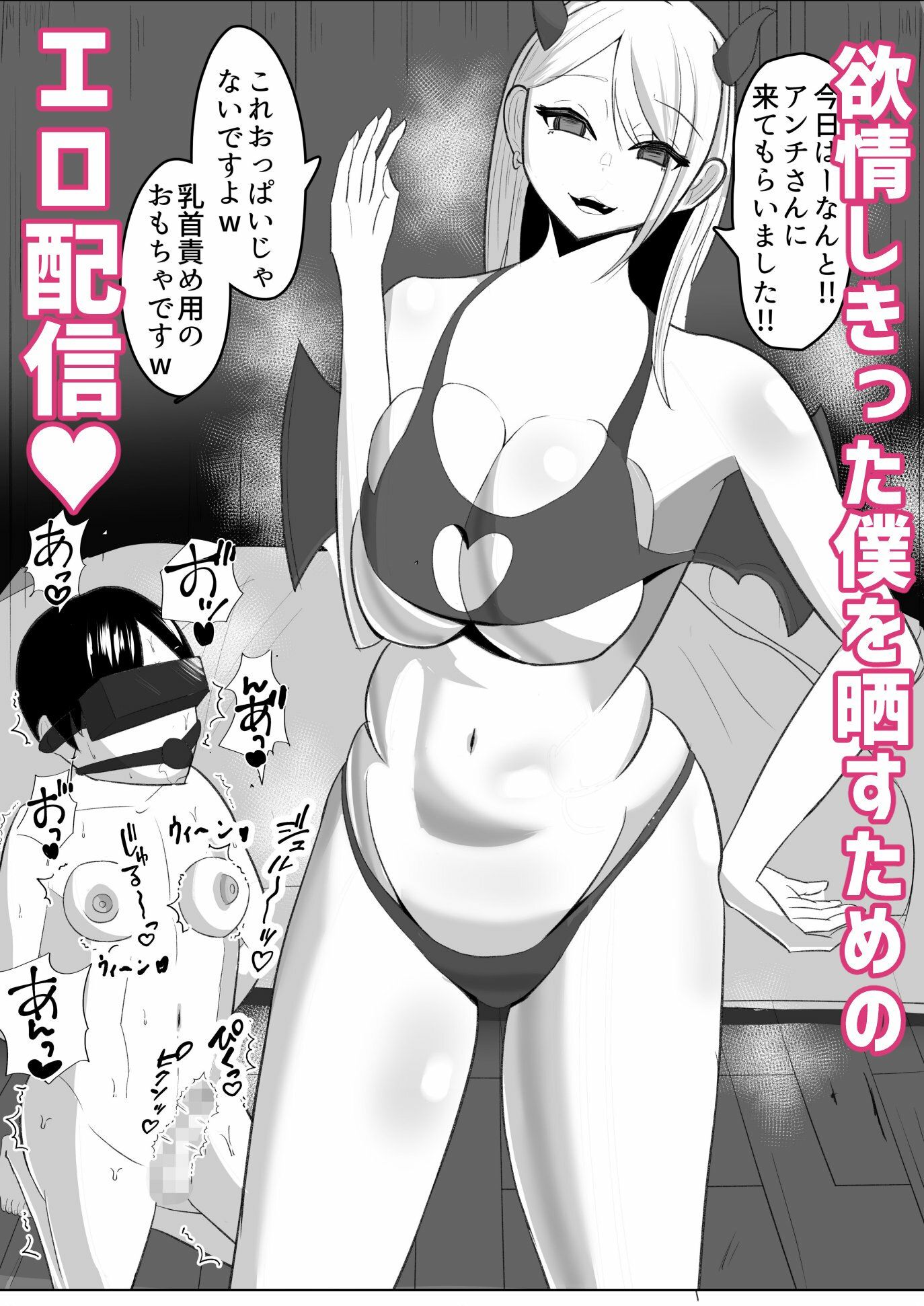 アンチ君って乳首弱いんだ サンプル8ページ目
