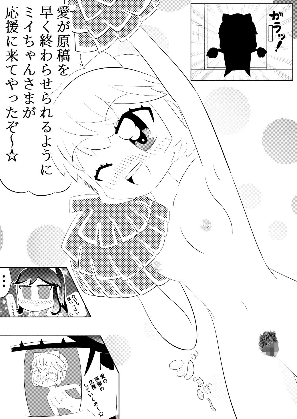 ミイちゃんのことが好きすぎる愛ちゃんの漫画vol.3「アシスタントミイちゃん」 サンプル1ページ目