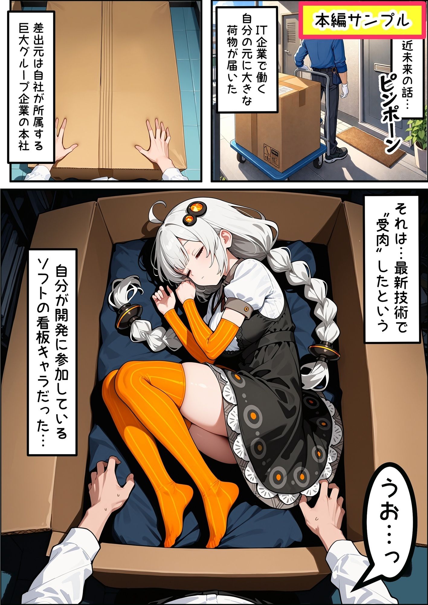 爆乳アンドロイドあかりちゃん サンプル3ページ目