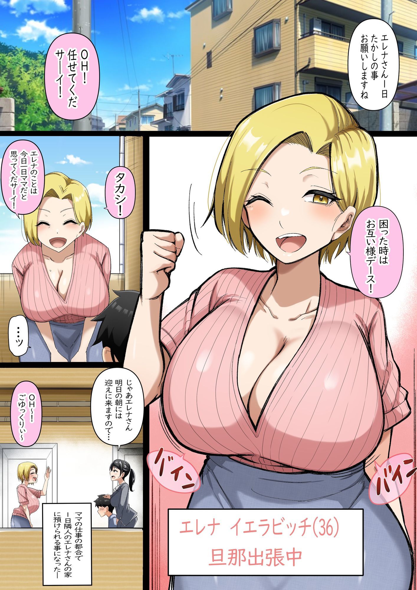 隣の人妻エレナさん サンプル2ページ目