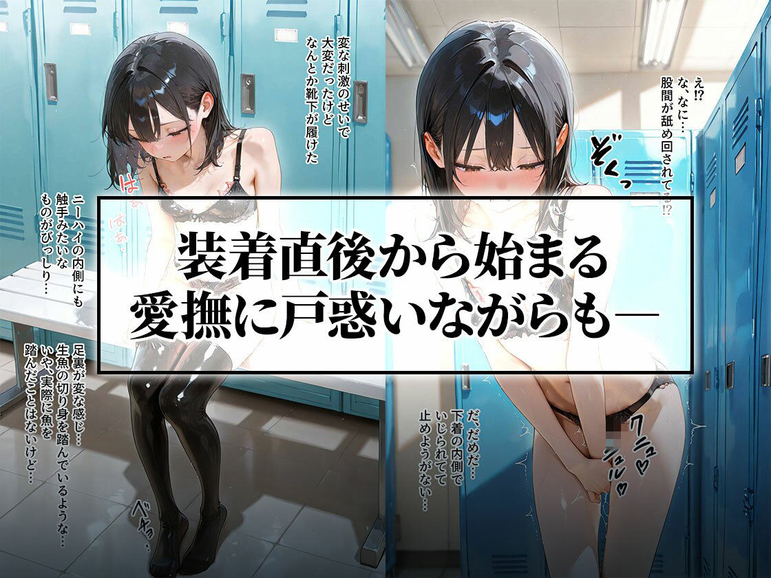 触手セーラー服で過ごす日常｜侵食絶頂×護謨学院 サンプル2ページ目