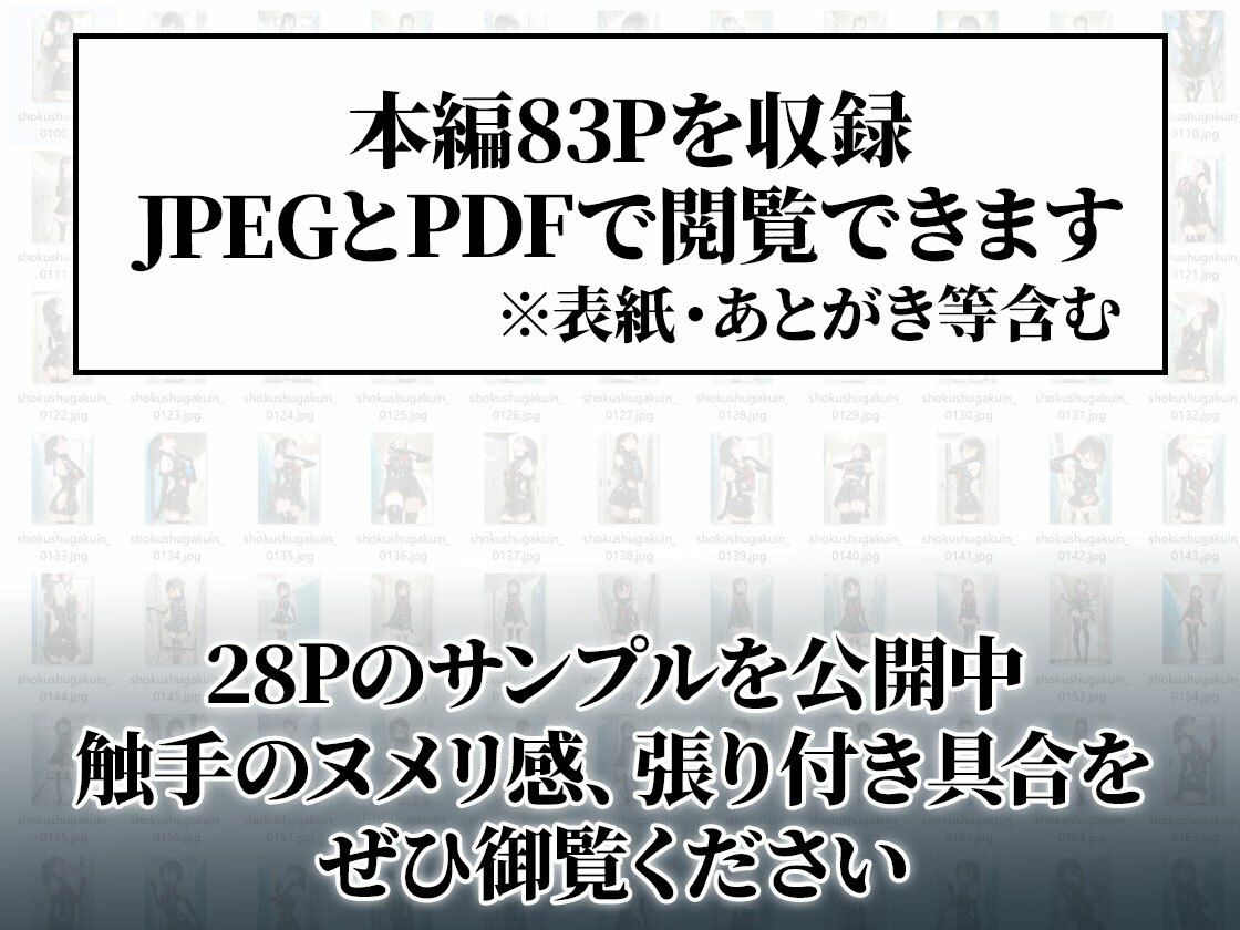 触手セーラー服で過ごす日常｜侵食絶頂×護謨学院 サンプル8ページ目