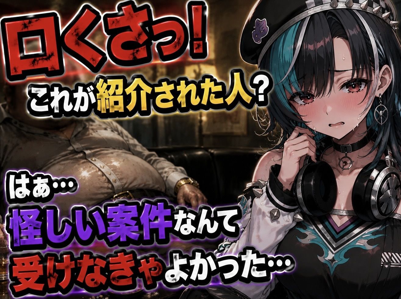 「おじさん精子で妊娠するのいやぁ！！」ホ●ライブ輪堂◯速がパパ活でデブおじさんに無許可中出しされ妊娠しちゃう話 サンプル3ページ目