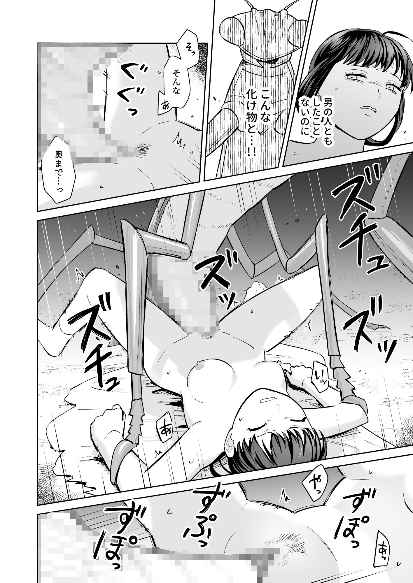 カマキリ神の贄嫁 サンプル2ページ目