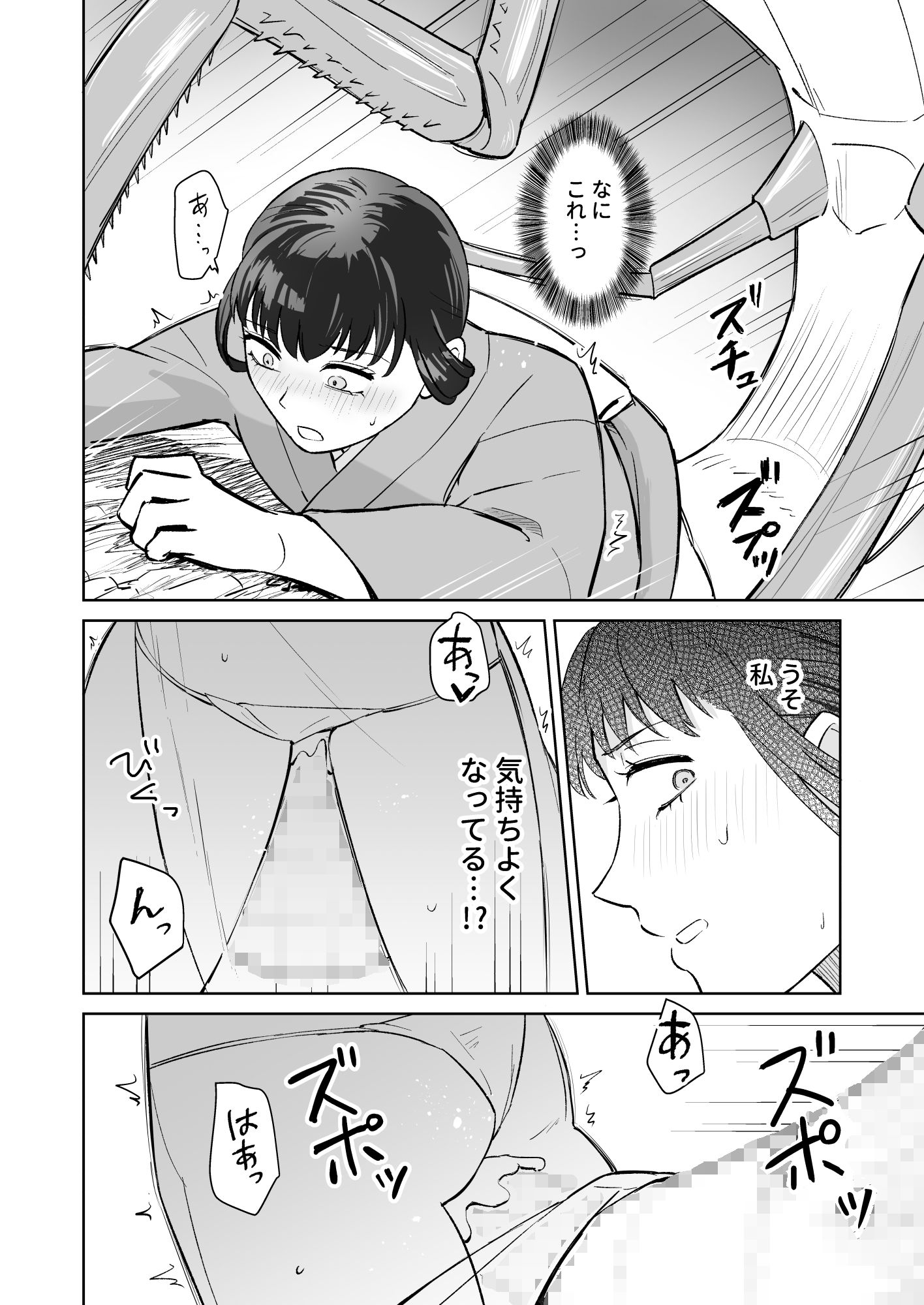 カマキリ神の贄嫁 サンプル4ページ目