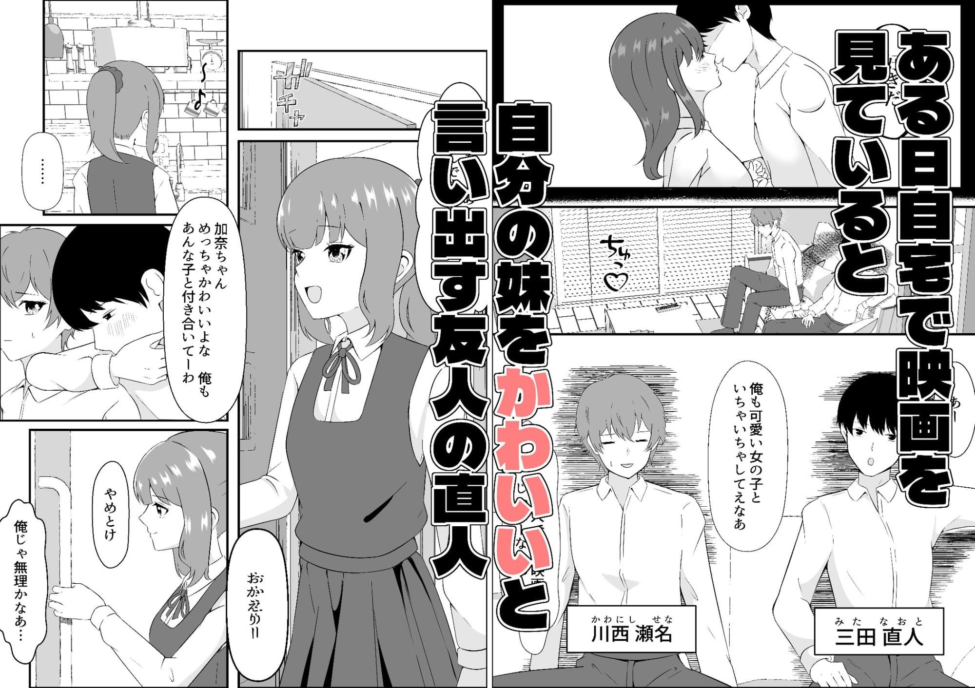 もしも女になったら友人にセックスさせてやってもいい！！ サンプル1ページ目