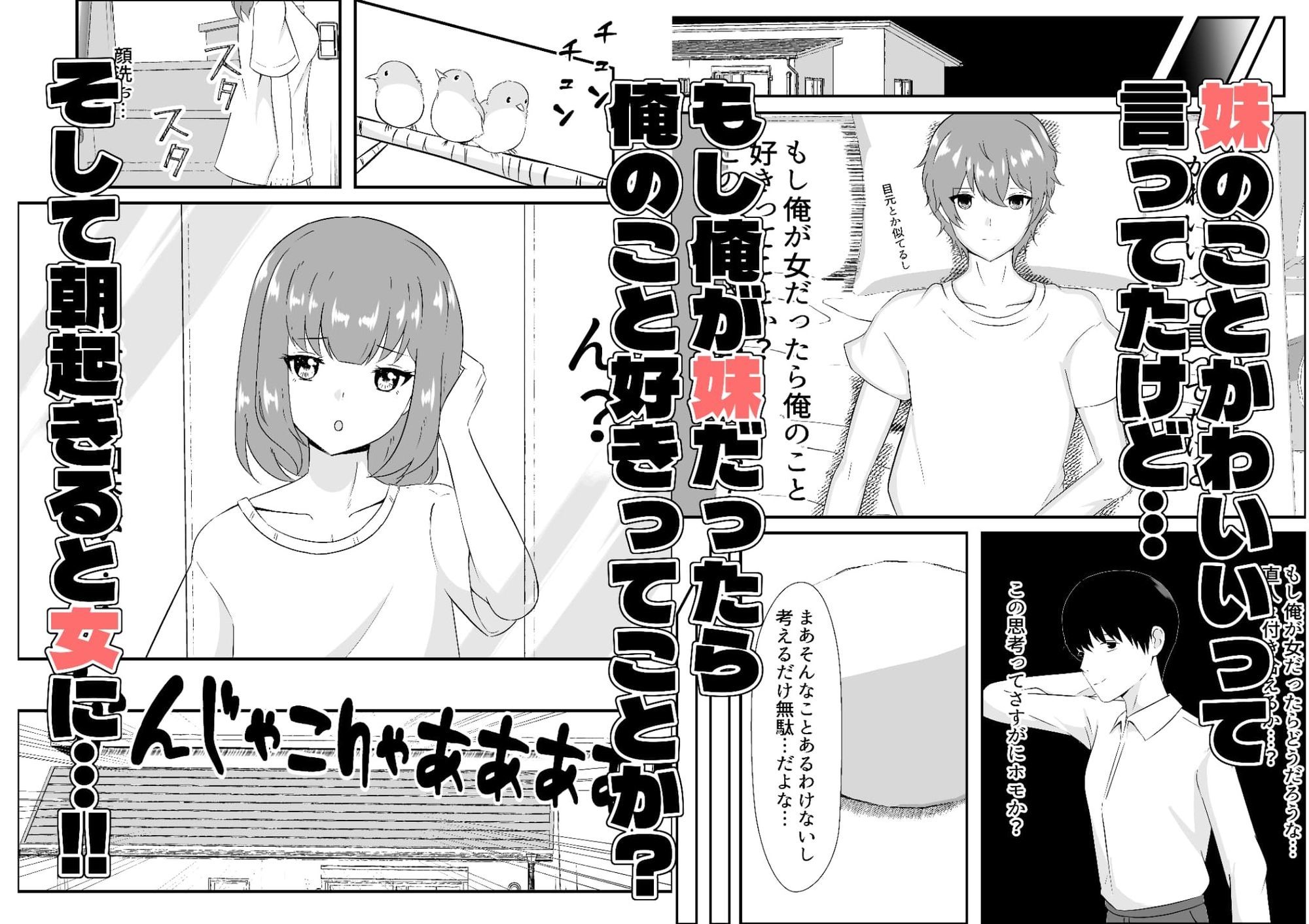 もしも女になったら友人にセックスさせてやってもいい！！ サンプル2ページ目