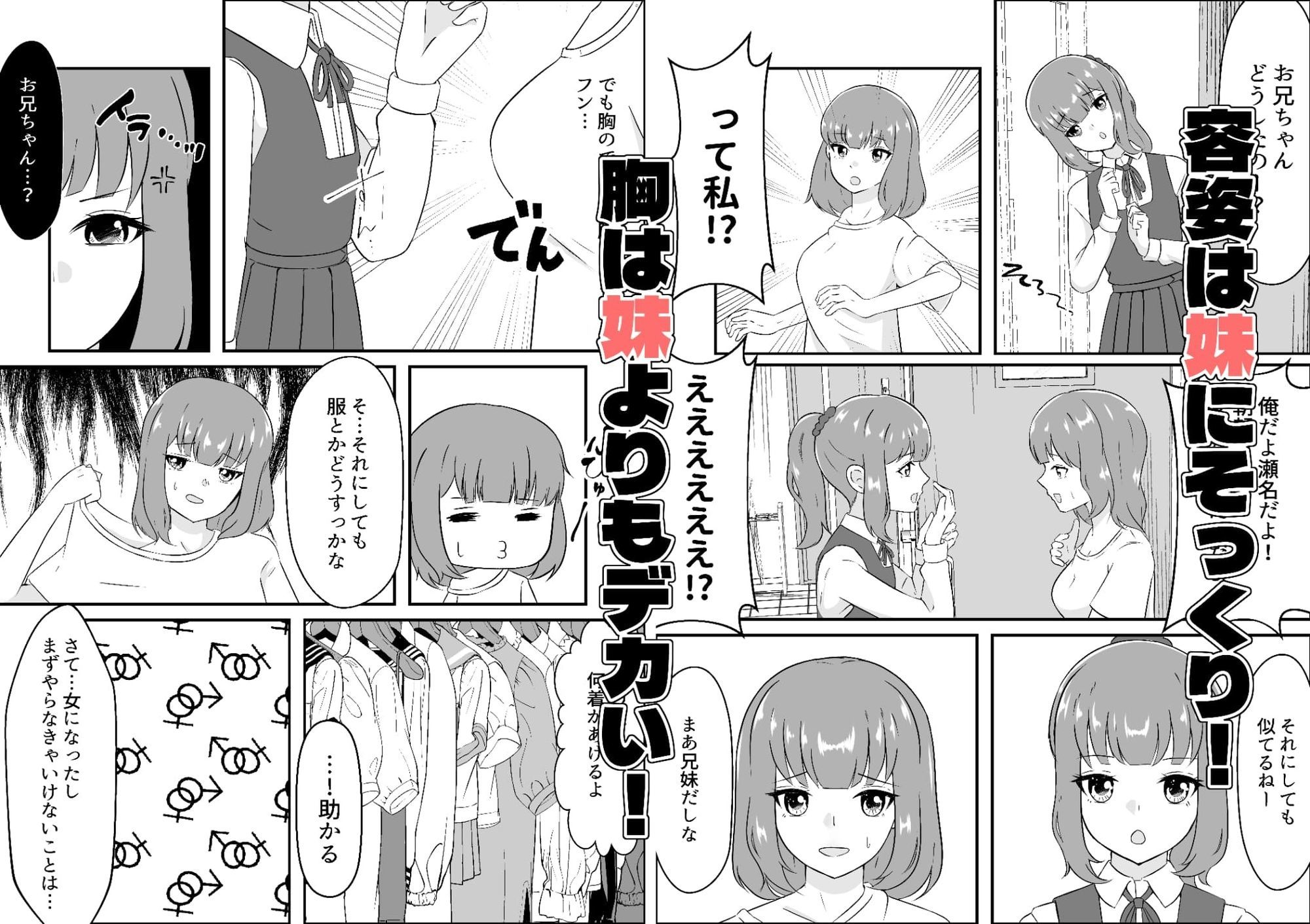 もしも女になったら友人にセックスさせてやってもいい！！ サンプル3ページ目