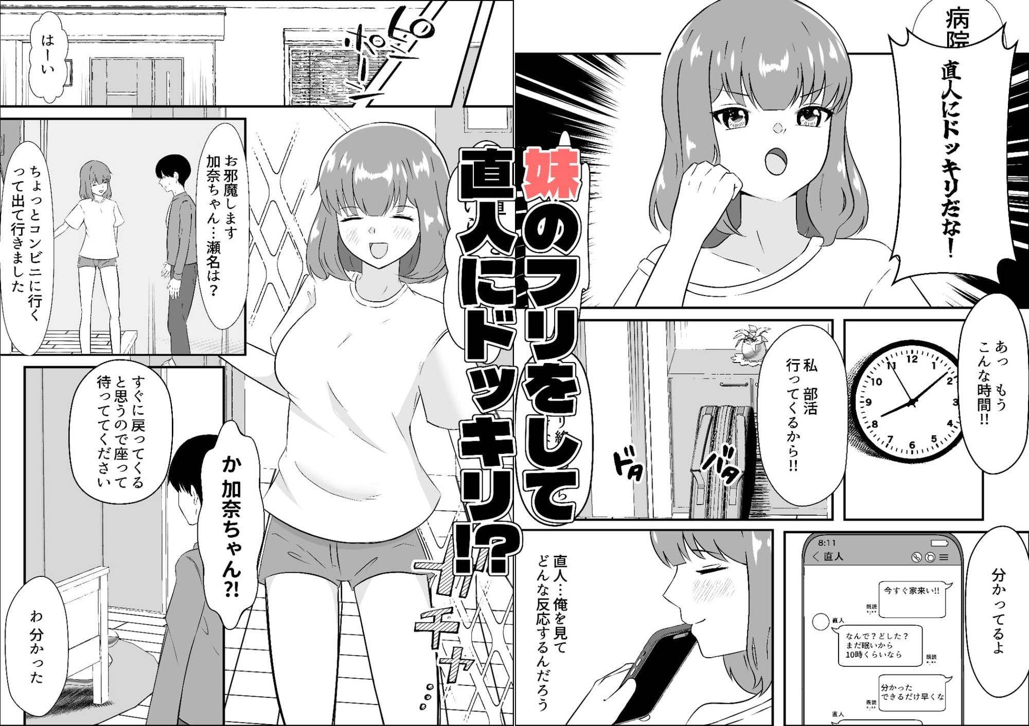 もしも女になったら友人にセックスさせてやってもいい！！ サンプル4ページ目