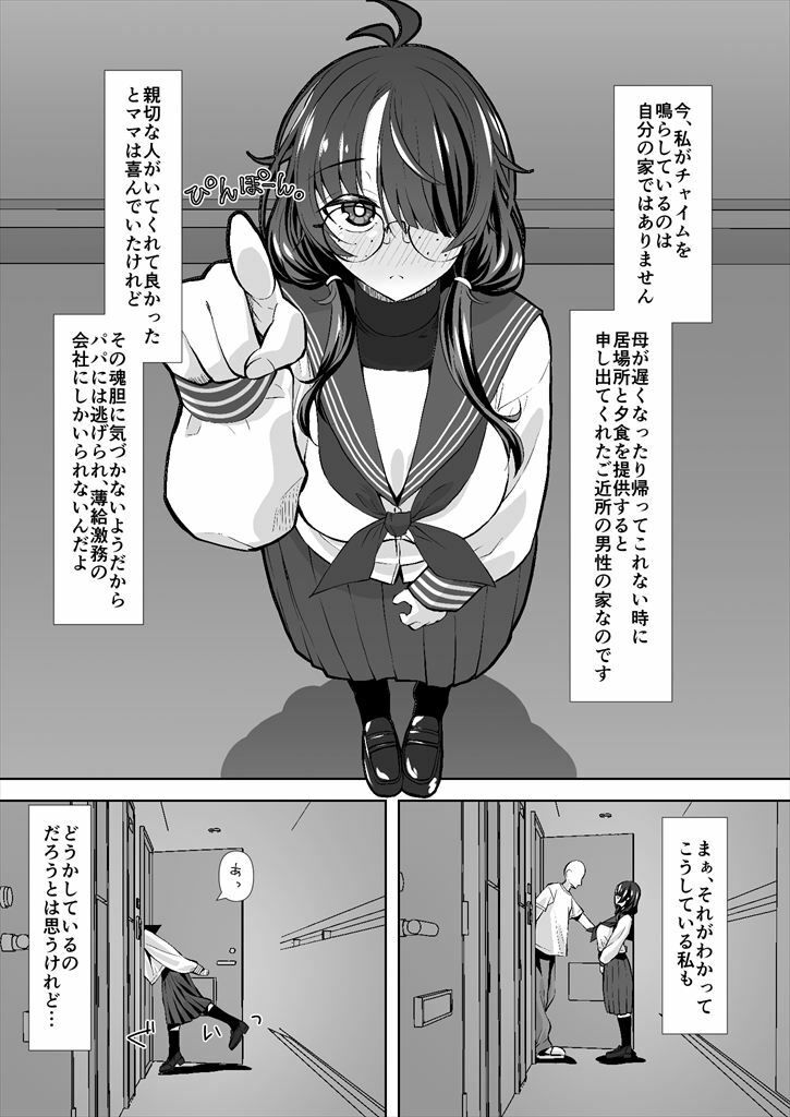 不審/親切な隣人 サンプル1ページ目