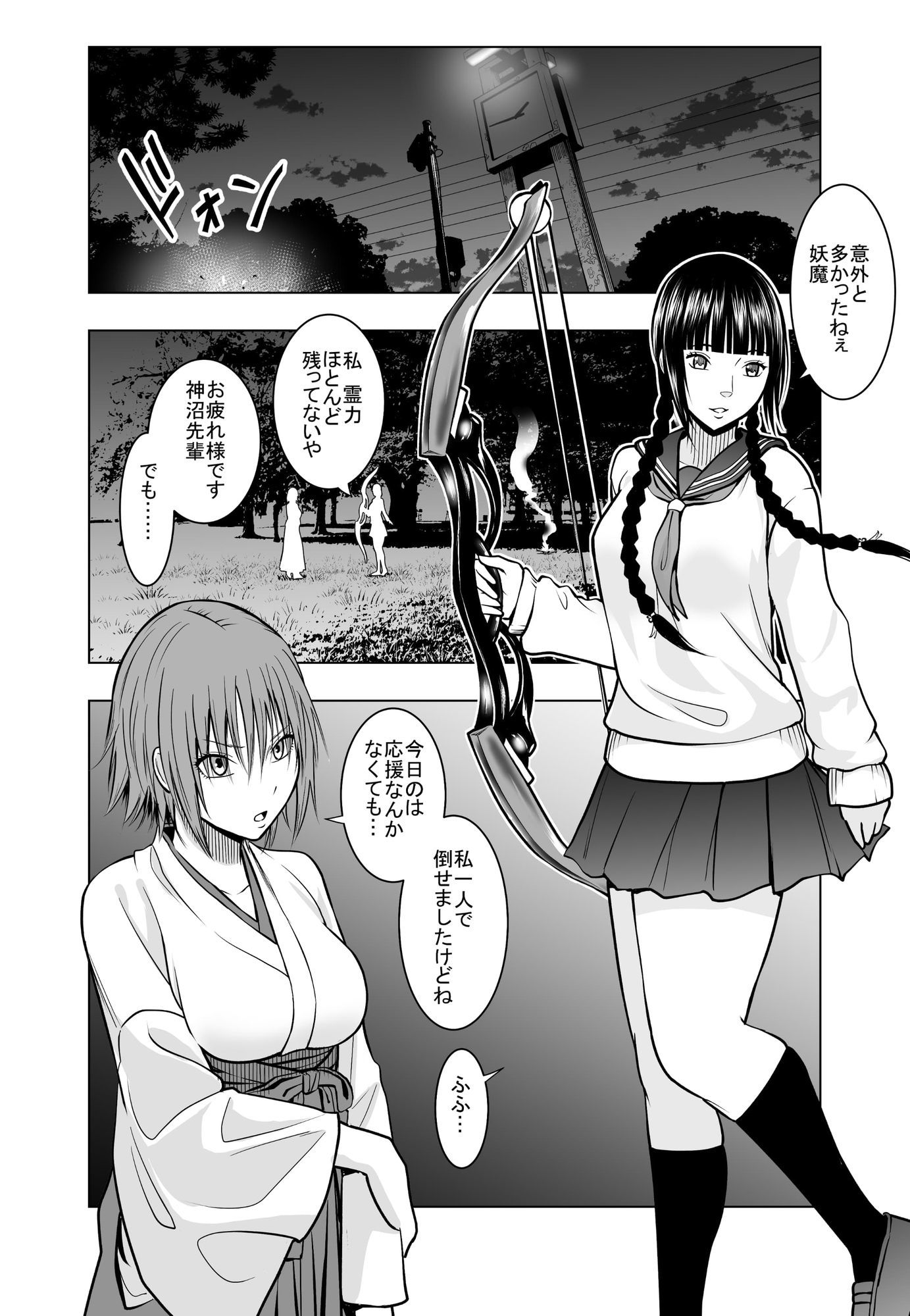 神沼月子の油断 サンプル1ページ目