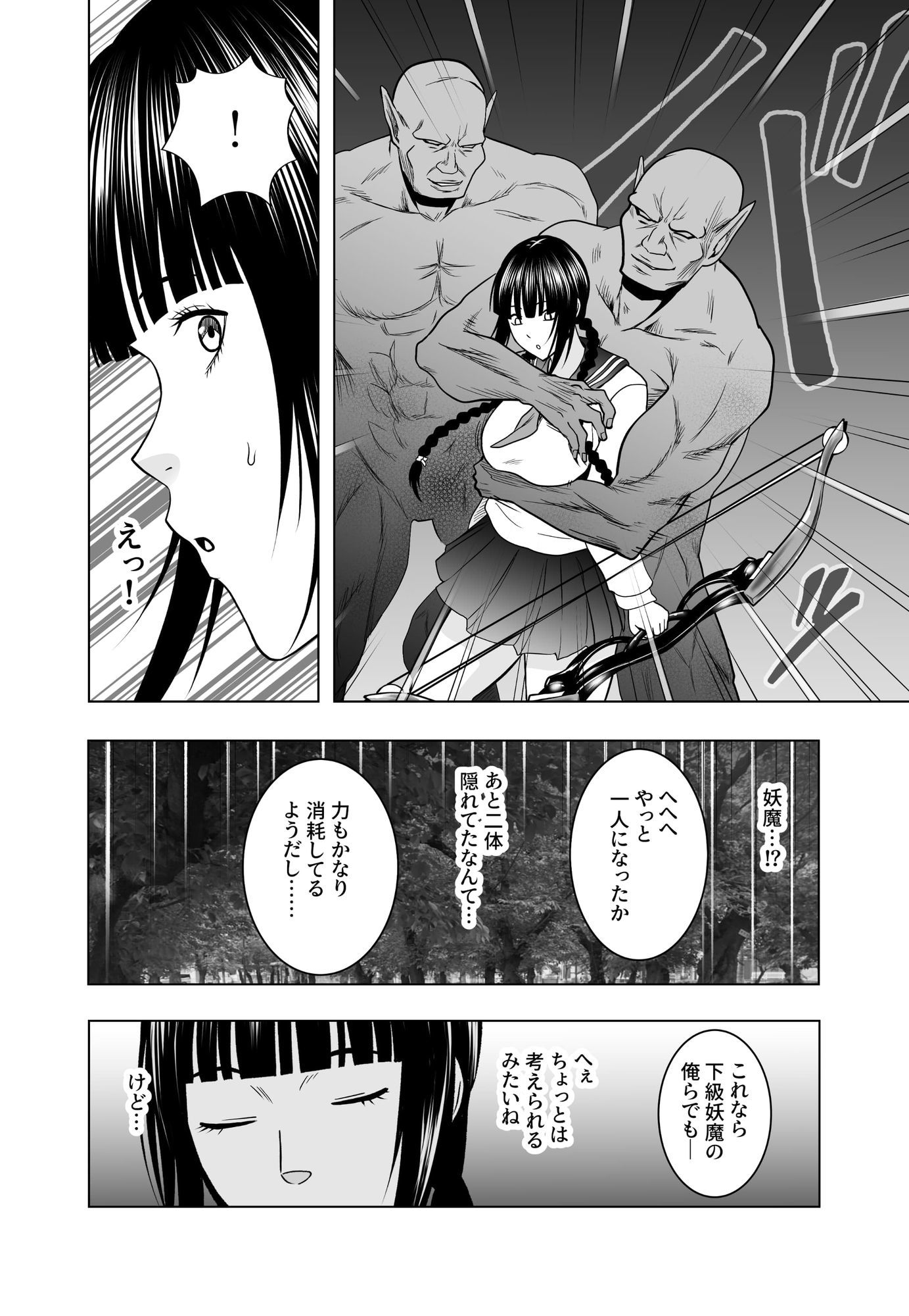 神沼月子の油断 サンプル2ページ目