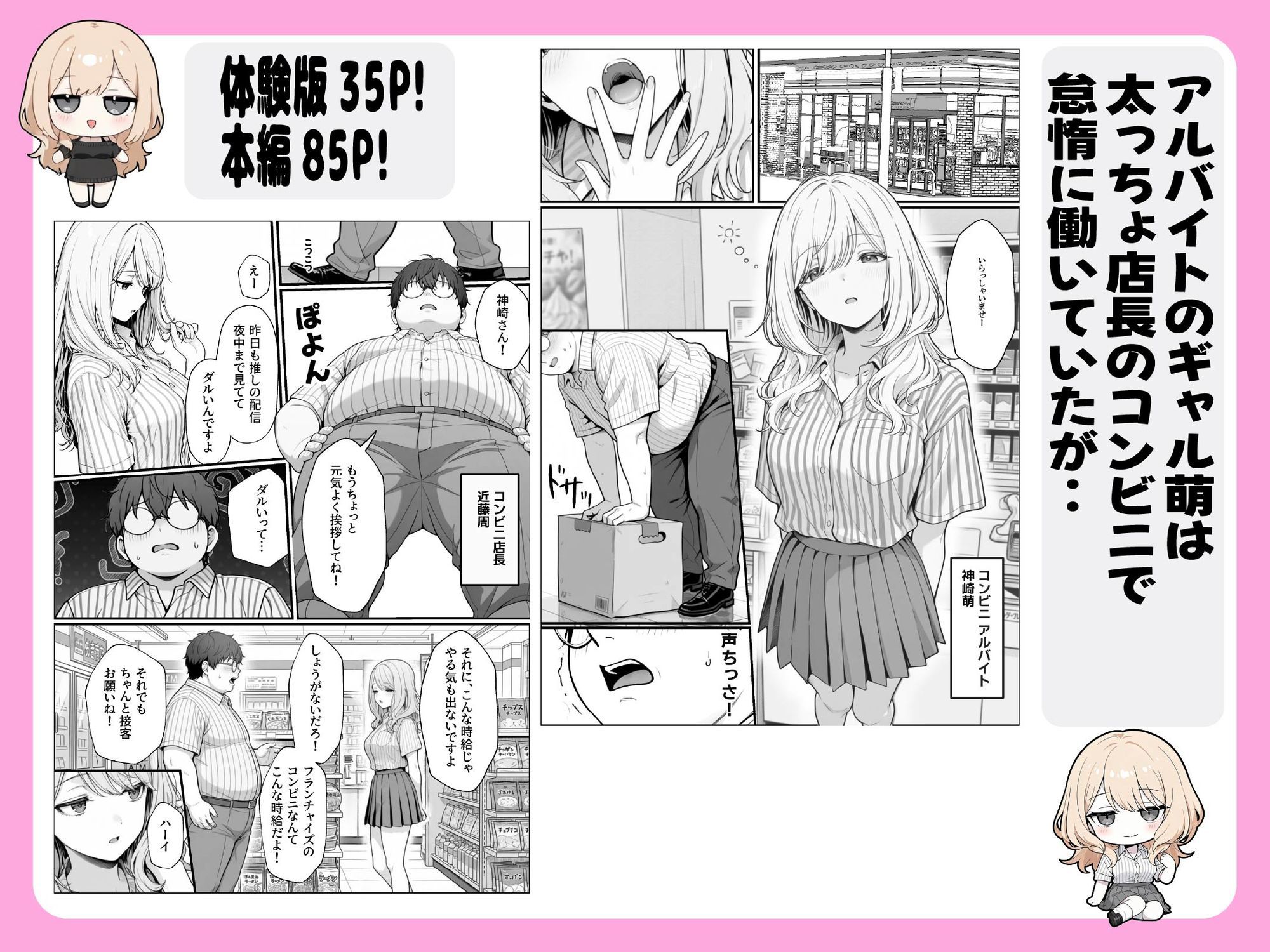 甘ギャル萌とコンビニ店長の中出し1発ごと時給100円UPの特殊契約！？ サンプル1ページ目