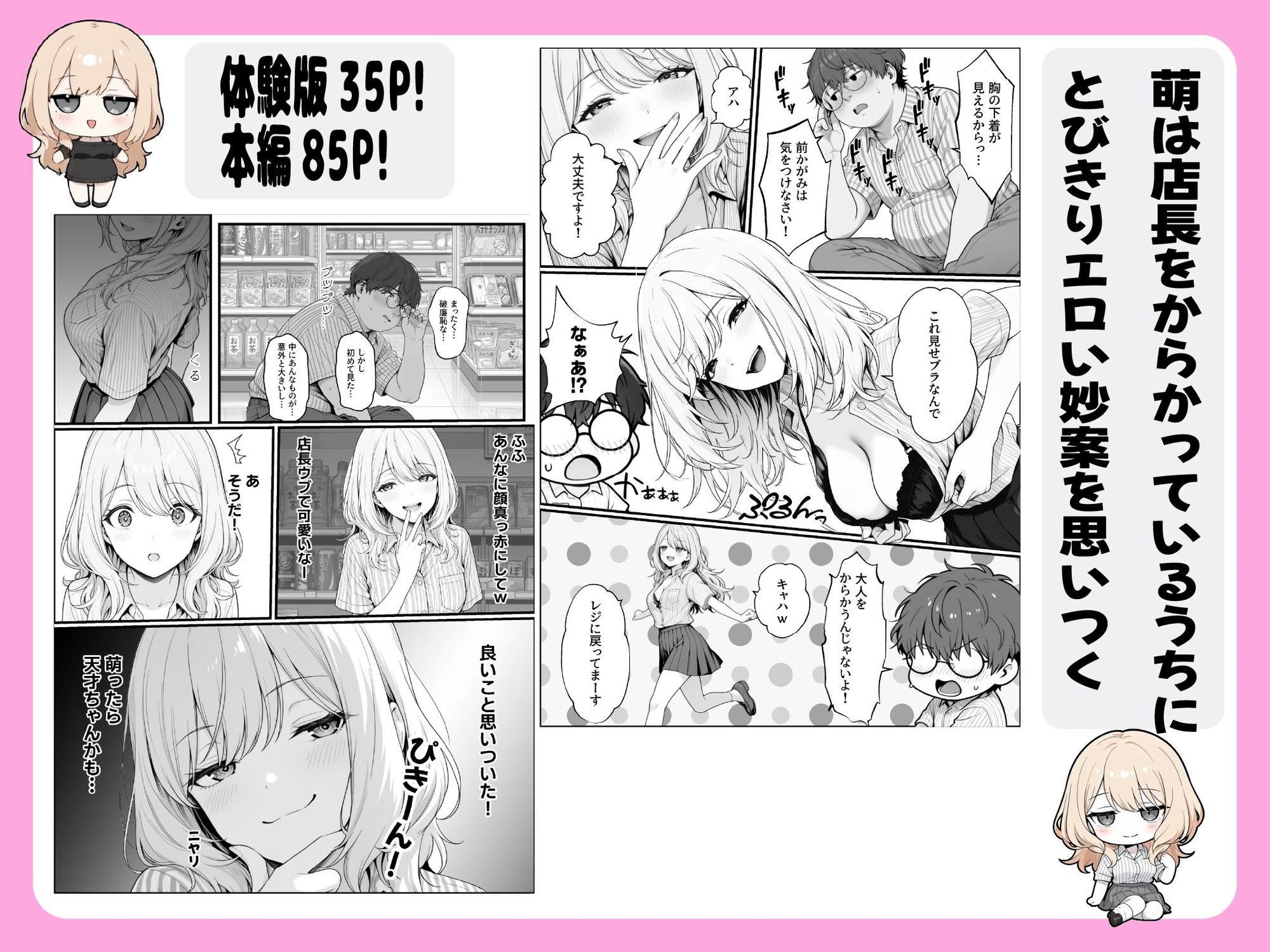 甘ギャル萌とコンビニ店長の中出し1発ごと時給100円UPの特殊契約！？ サンプル2ページ目