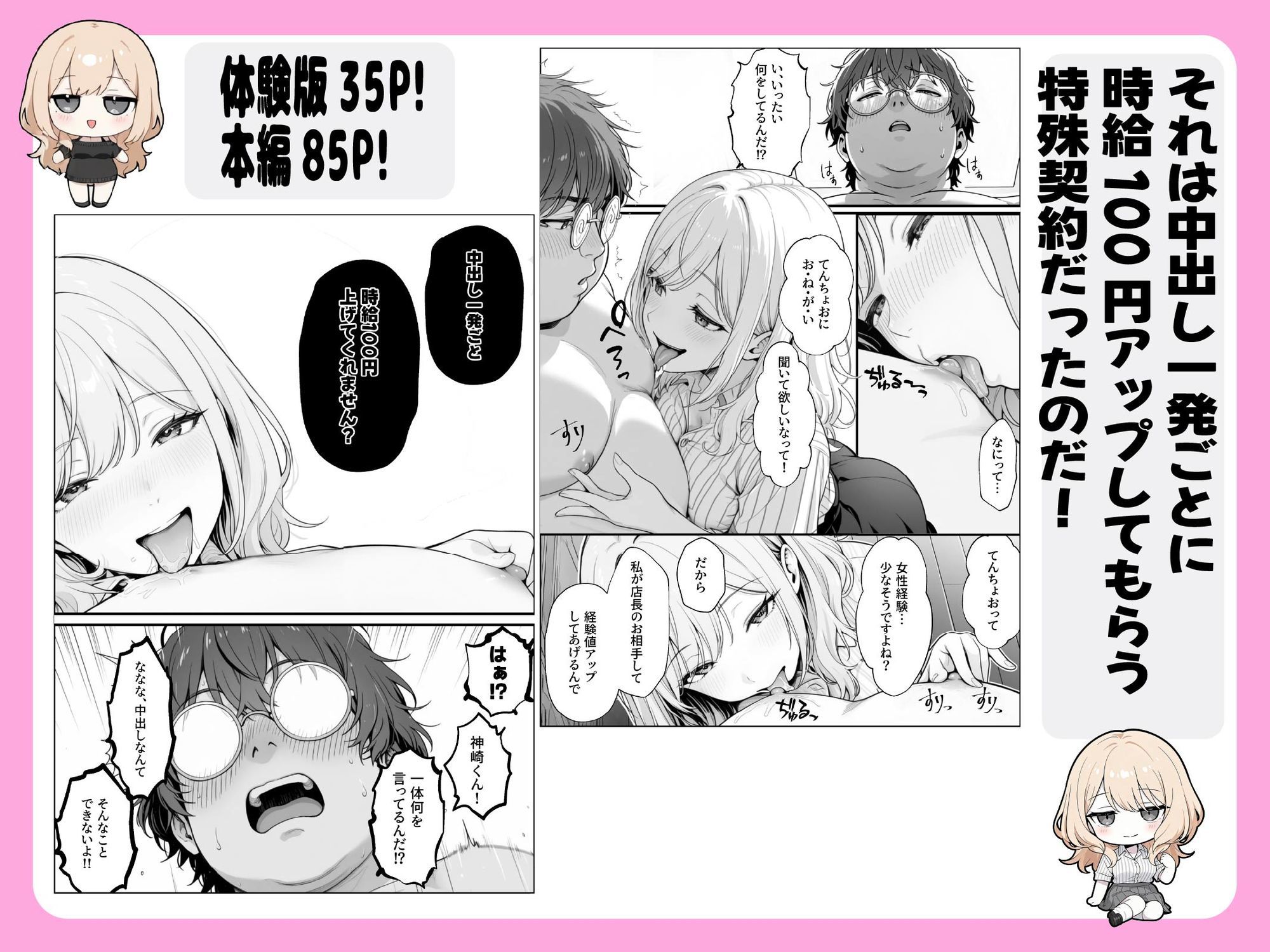 甘ギャル萌とコンビニ店長の中出し1発ごと時給100円UPの特殊契約！？ サンプル3ページ目